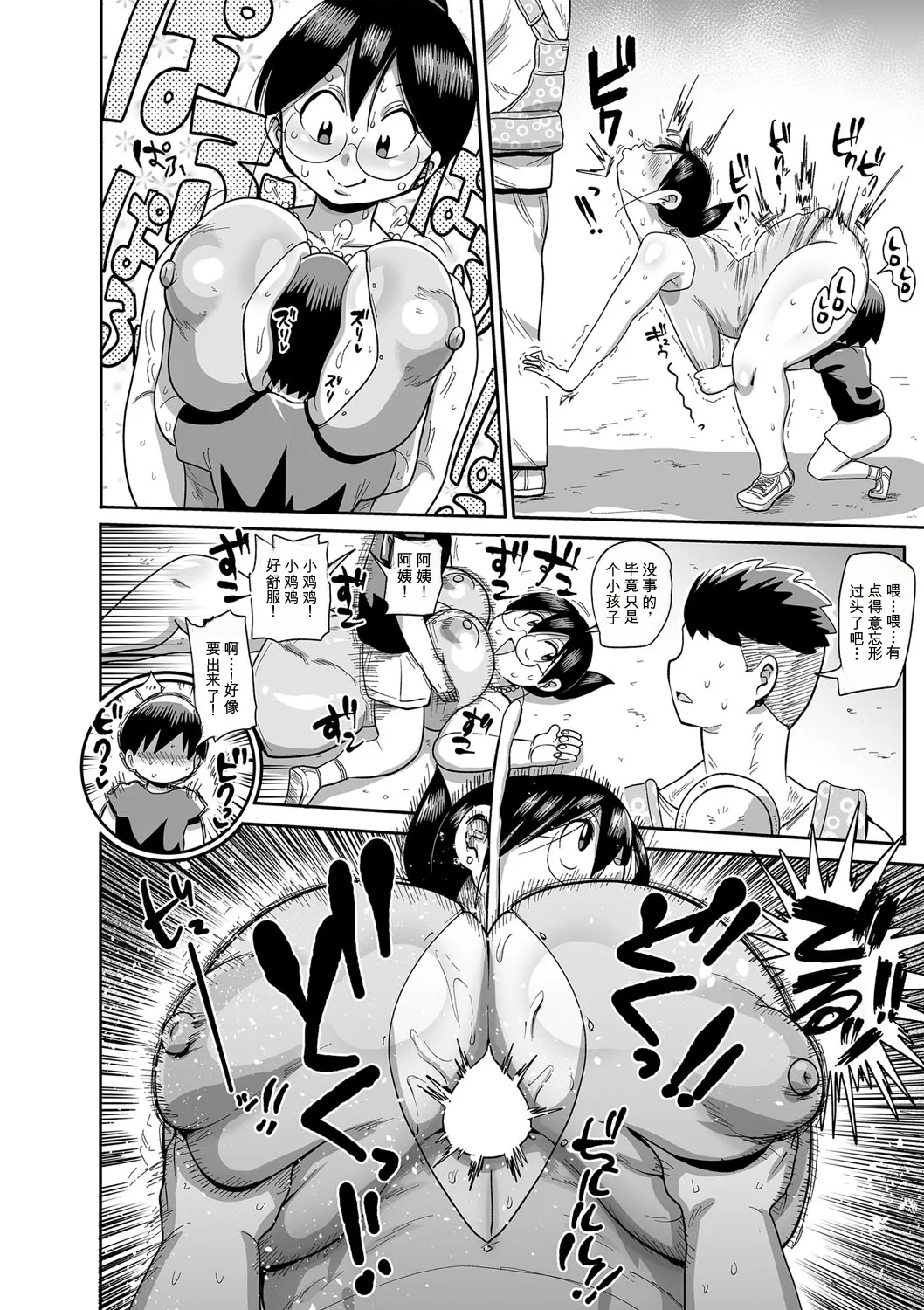 [Kiliu]Komochi Tsuma no Arai-san | 带娃人妻新井小姐[Chinese] [ai翻译] [Digital] Page 175