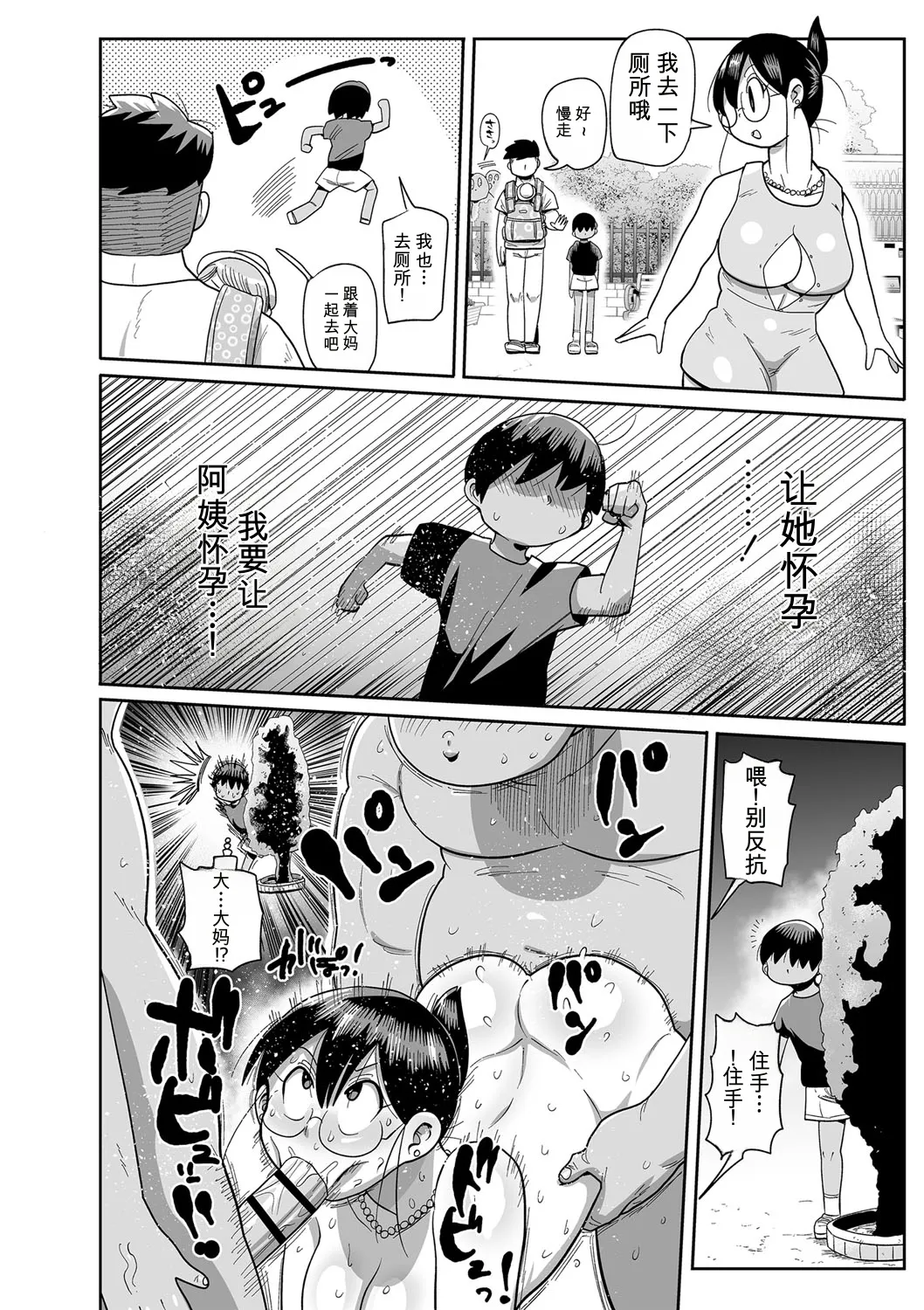 [Kiliu]Komochi Tsuma no Arai-san | 带娃人妻新井小姐[Chinese] [ai翻译] [Digital] Page 185