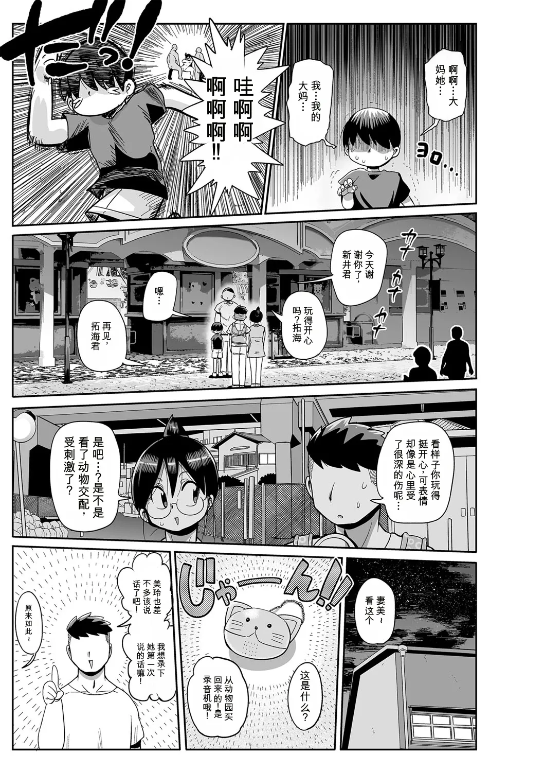 [Kiliu]Komochi Tsuma no Arai-san | 带娃人妻新井小姐[Chinese] [ai翻译] [Digital] Page 188