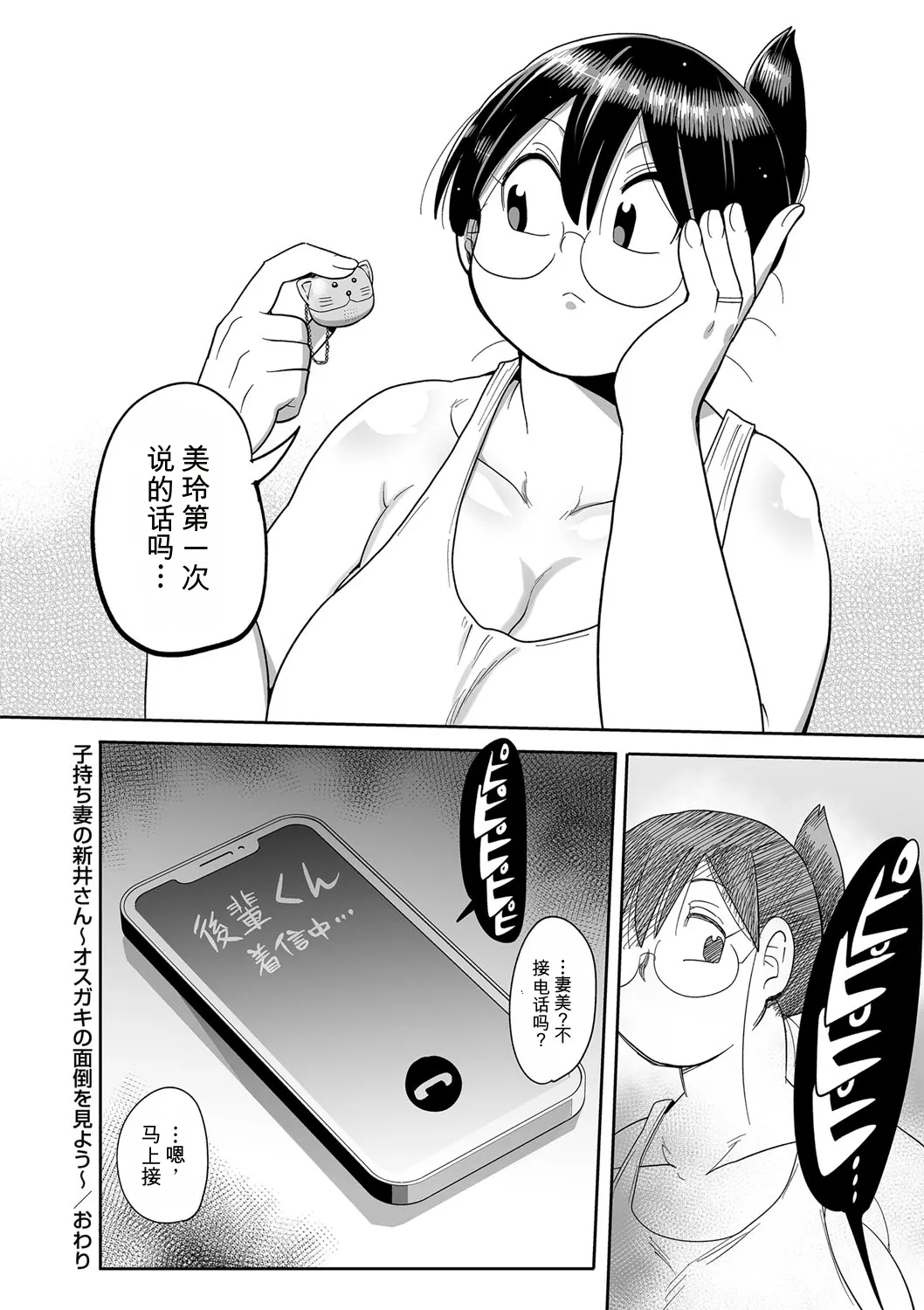 [Kiliu]Komochi Tsuma no Arai-san | 带娃人妻新井小姐[Chinese] [ai翻译] [Digital] Page 189