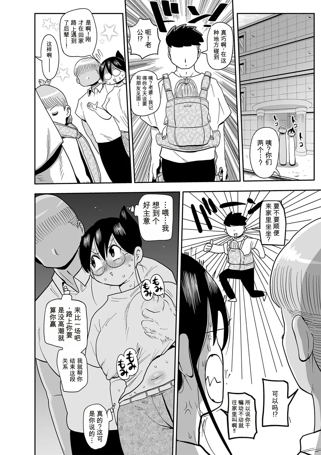[Kiliu]Komochi Tsuma no Arai-san | 带娃人妻新井小姐[Chinese] [ai翻译] [Digital] Page 195