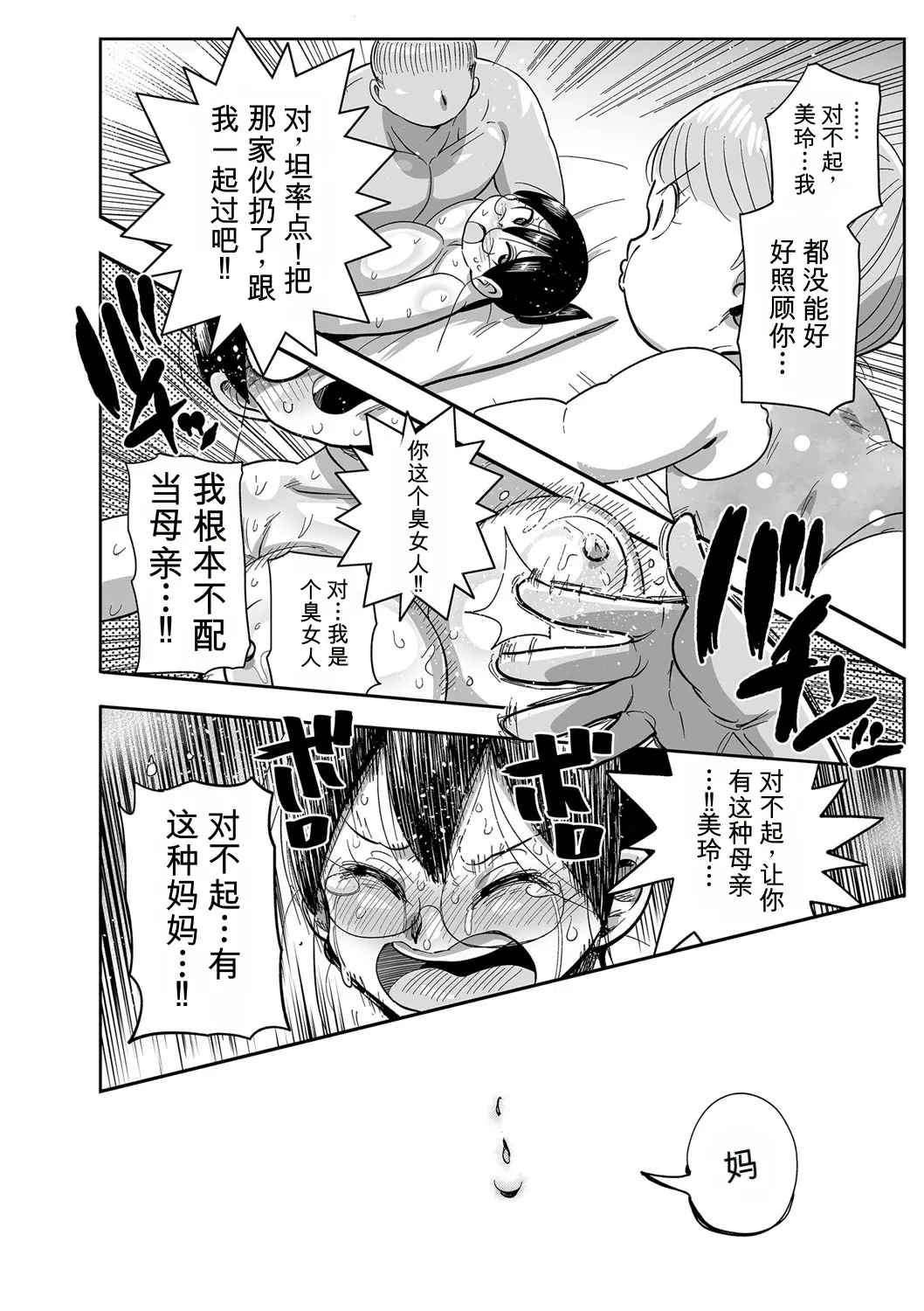 [Kiliu]Komochi Tsuma no Arai-san | 带娃人妻新井小姐[Chinese] [ai翻译] [Digital] Page 205