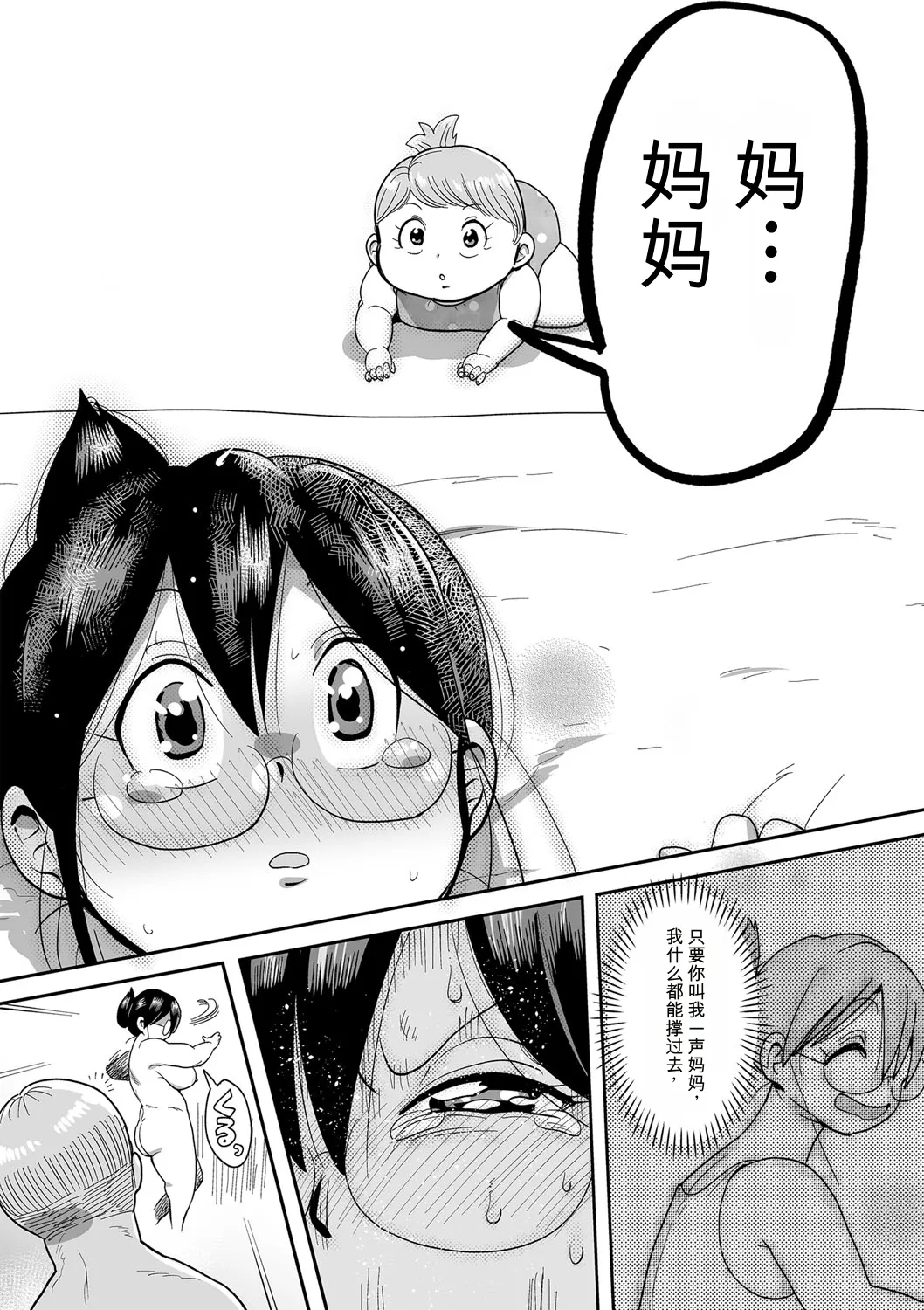 [Kiliu]Komochi Tsuma no Arai-san | 带娃人妻新井小姐[Chinese] [ai翻译] [Digital] Page 206