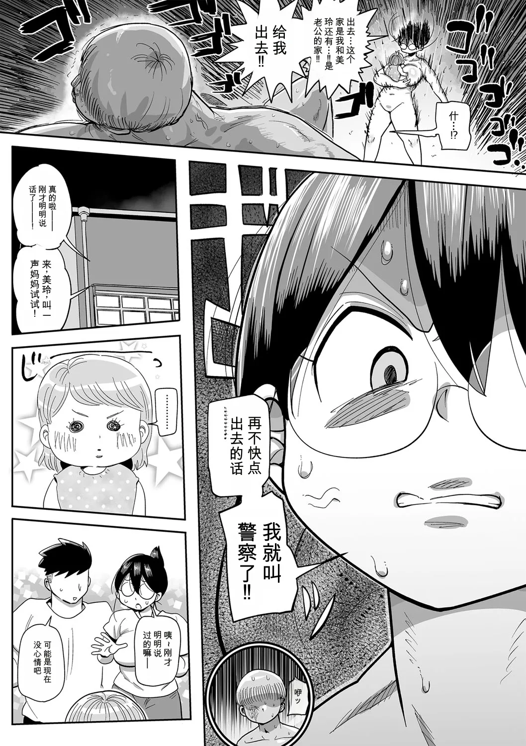 [Kiliu]Komochi Tsuma no Arai-san | 带娃人妻新井小姐[Chinese] [ai翻译] [Digital] Page 208