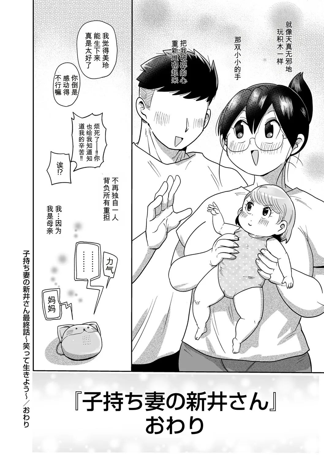 [Kiliu]Komochi Tsuma no Arai-san | 带娃人妻新井小姐[Chinese] [ai翻译] [Digital] Page 209
