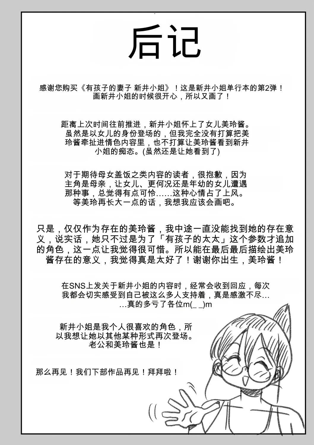[Kiliu]Komochi Tsuma no Arai-san | 带娃人妻新井小姐[Chinese] [ai翻译] [Digital] Page 215