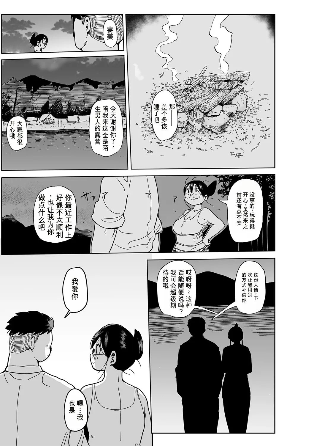[Kiliu]Komochi Tsuma no Arai-san | 带娃人妻新井小姐[Chinese] [ai翻译] [Digital] Page 22