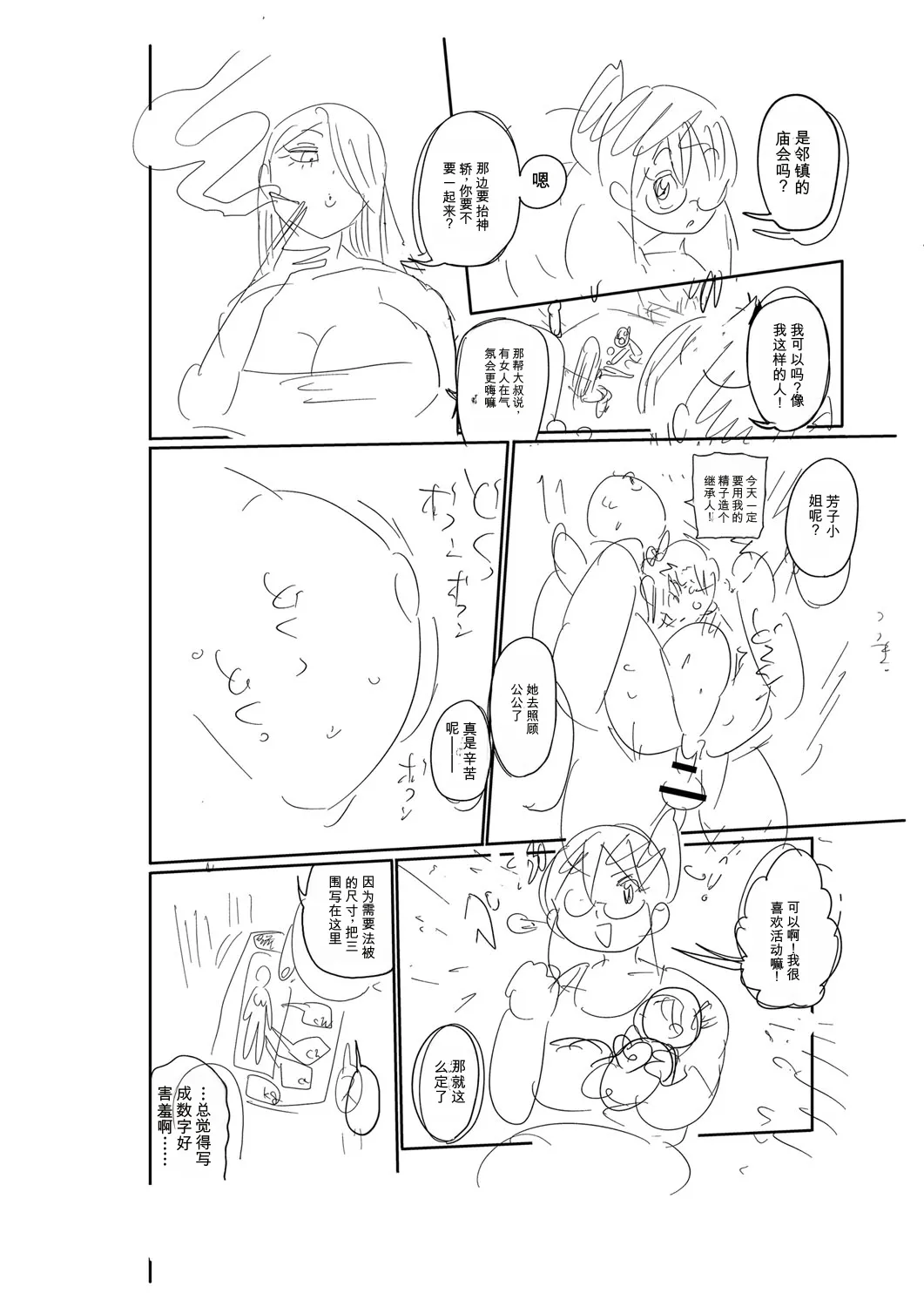 [Kiliu]Komochi Tsuma no Arai-san | 带娃人妻新井小姐[Chinese] [ai翻译] [Digital] Page 225