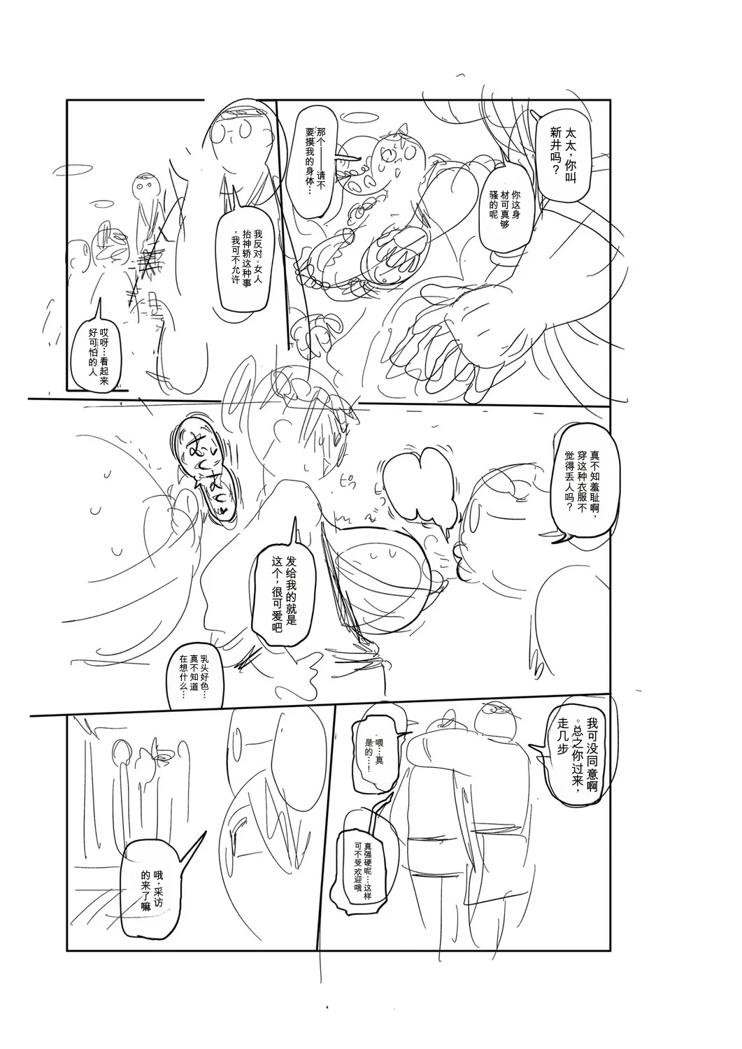 [Kiliu]Komochi Tsuma no Arai-san | 带娃人妻新井小姐[Chinese] [ai翻译] [Digital] Page 228