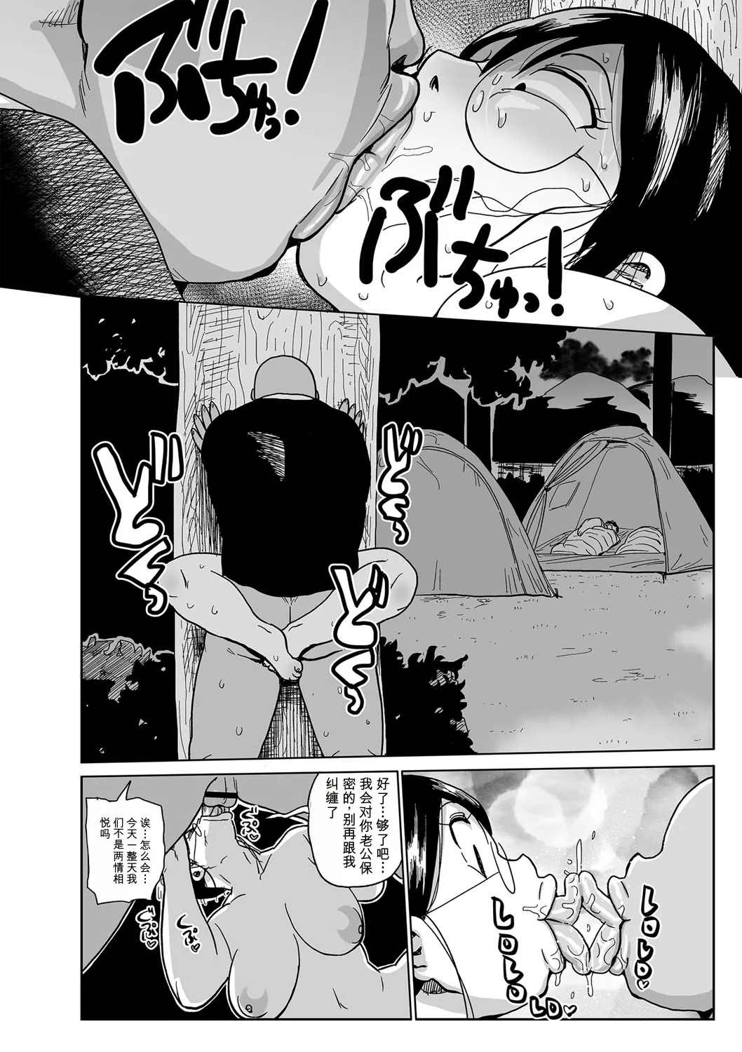 [Kiliu]Komochi Tsuma no Arai-san | 带娃人妻新井小姐[Chinese] [ai翻译] [Digital] Page 23