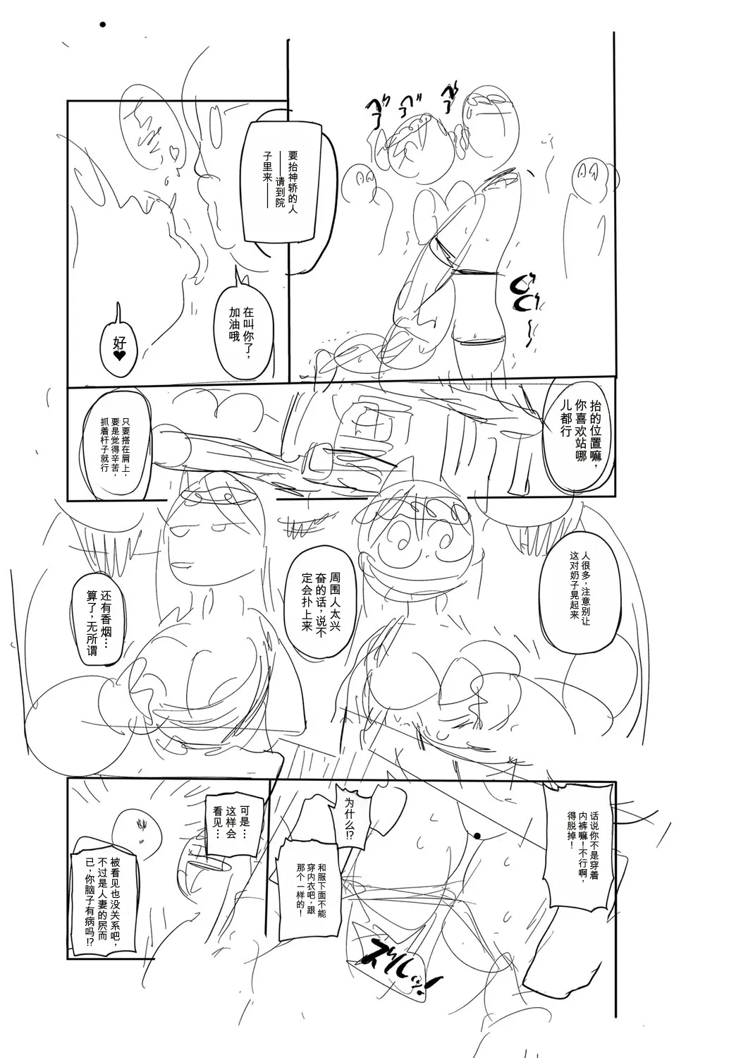 [Kiliu]Komochi Tsuma no Arai-san | 带娃人妻新井小姐[Chinese] [ai翻译] [Digital] Page 230