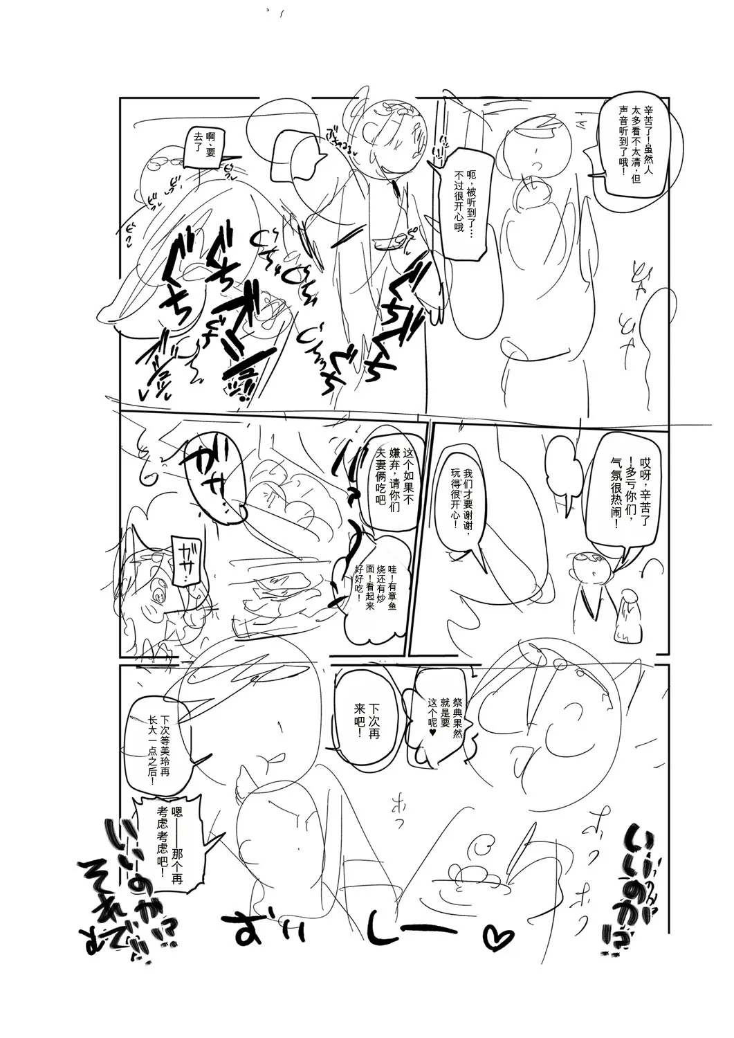 [Kiliu]Komochi Tsuma no Arai-san | 带娃人妻新井小姐[Chinese] [ai翻译] [Digital] Page 243