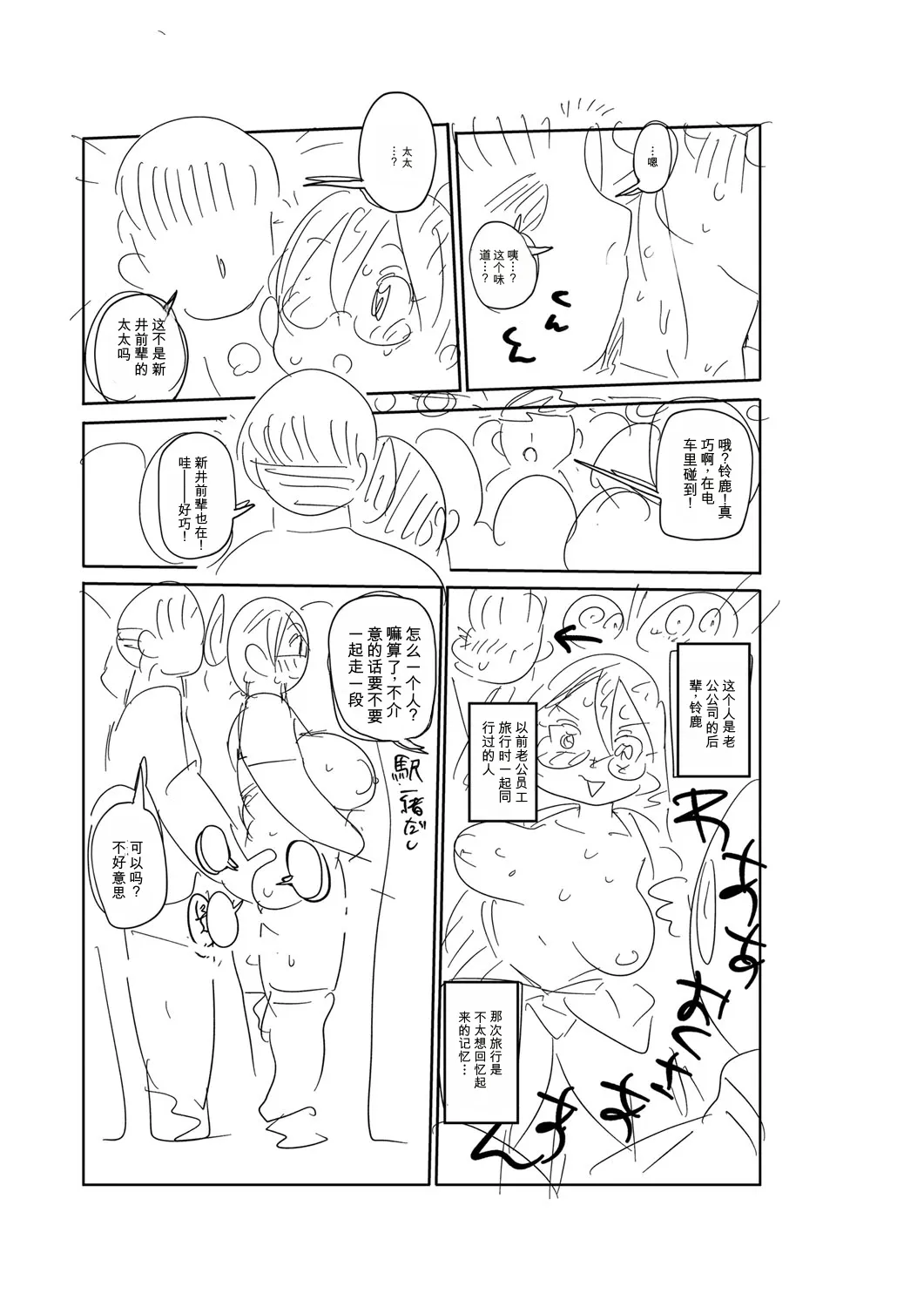 [Kiliu]Komochi Tsuma no Arai-san | 带娃人妻新井小姐[Chinese] [ai翻译] [Digital] Page 248