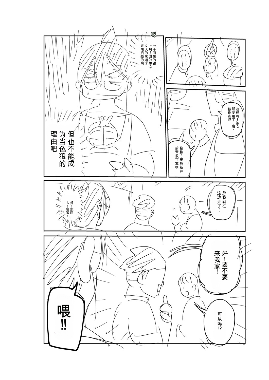 [Kiliu]Komochi Tsuma no Arai-san | 带娃人妻新井小姐[Chinese] [ai翻译] [Digital] Page 249