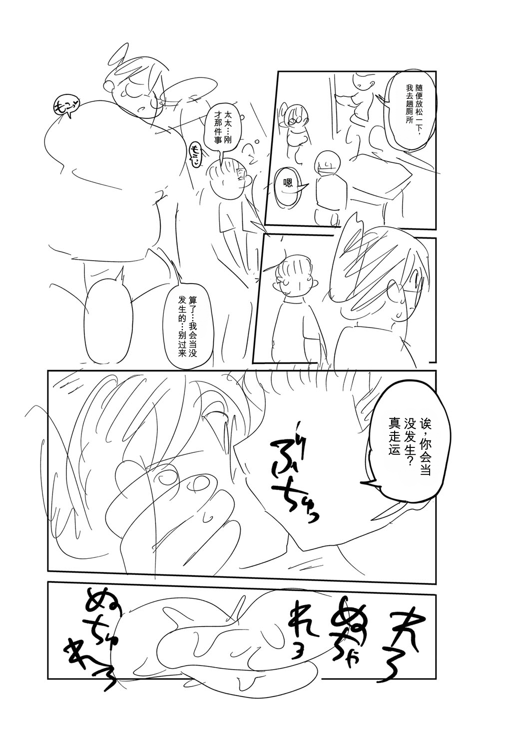 [Kiliu]Komochi Tsuma no Arai-san | 带娃人妻新井小姐[Chinese] [ai翻译] [Digital] Page 250