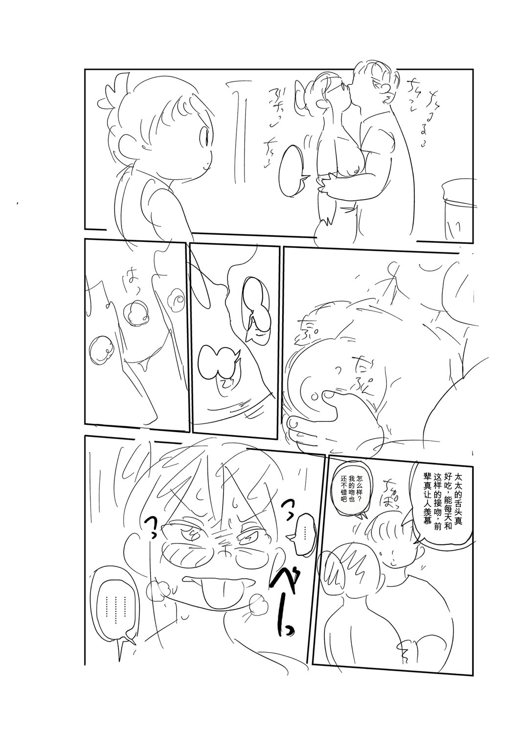 [Kiliu]Komochi Tsuma no Arai-san | 带娃人妻新井小姐[Chinese] [ai翻译] [Digital] Page 251