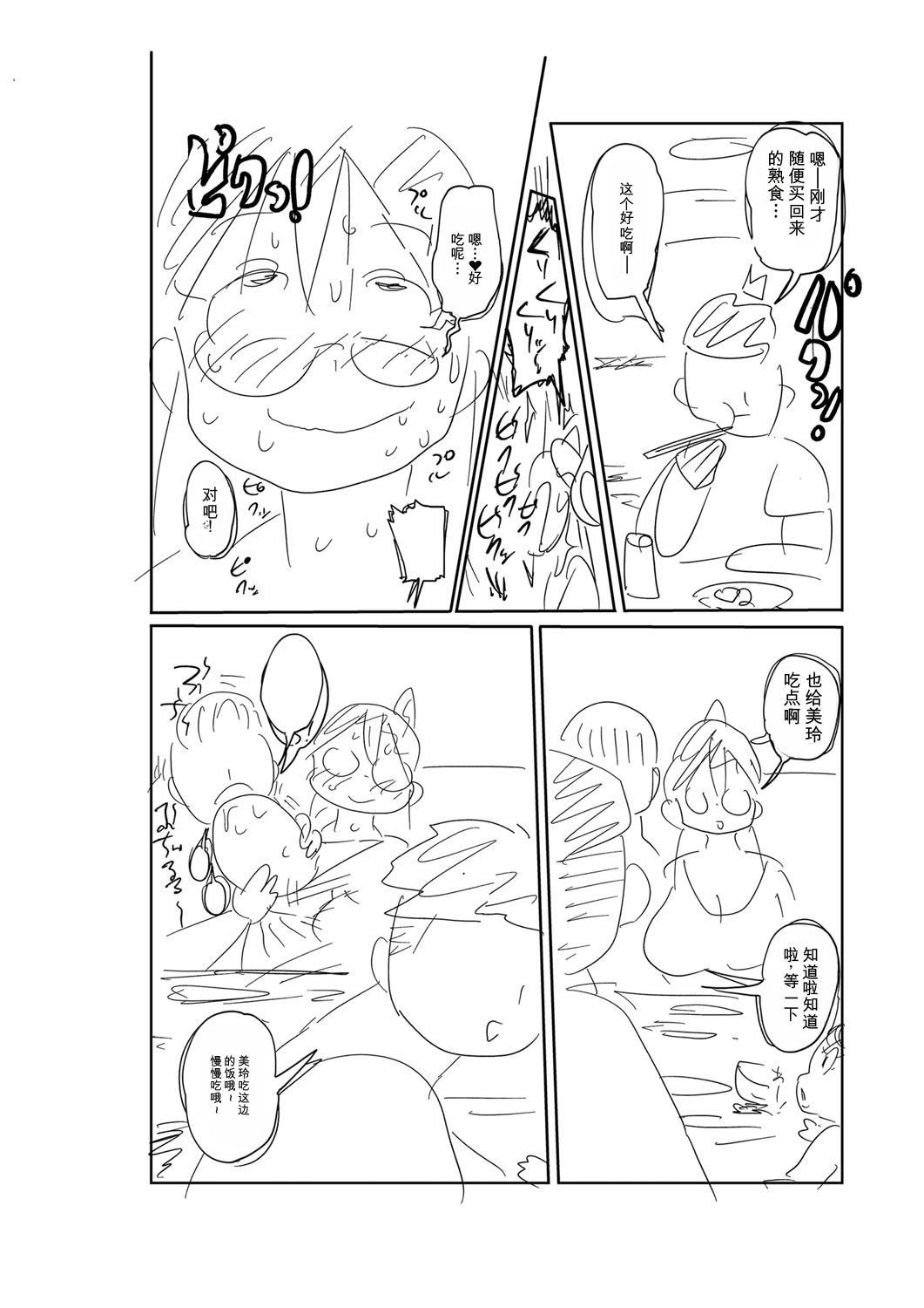 [Kiliu]Komochi Tsuma no Arai-san | 带娃人妻新井小姐[Chinese] [ai翻译] [Digital] Page 255