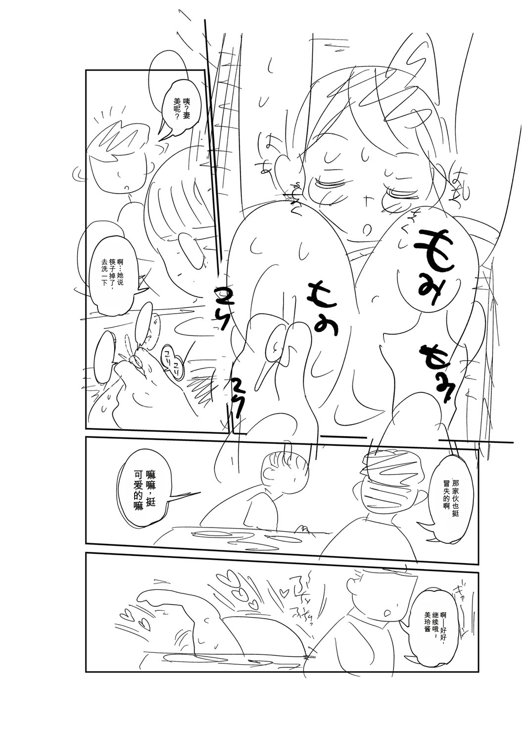 [Kiliu]Komochi Tsuma no Arai-san | 带娃人妻新井小姐[Chinese] [ai翻译] [Digital] Page 257