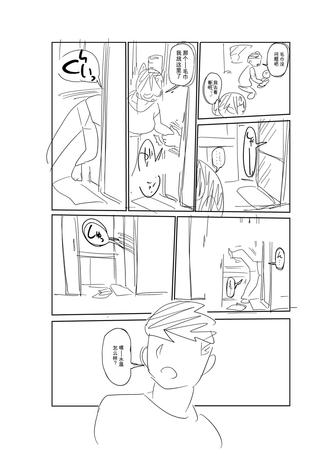 [Kiliu]Komochi Tsuma no Arai-san | 带娃人妻新井小姐[Chinese] [ai翻译] [Digital] Page 261