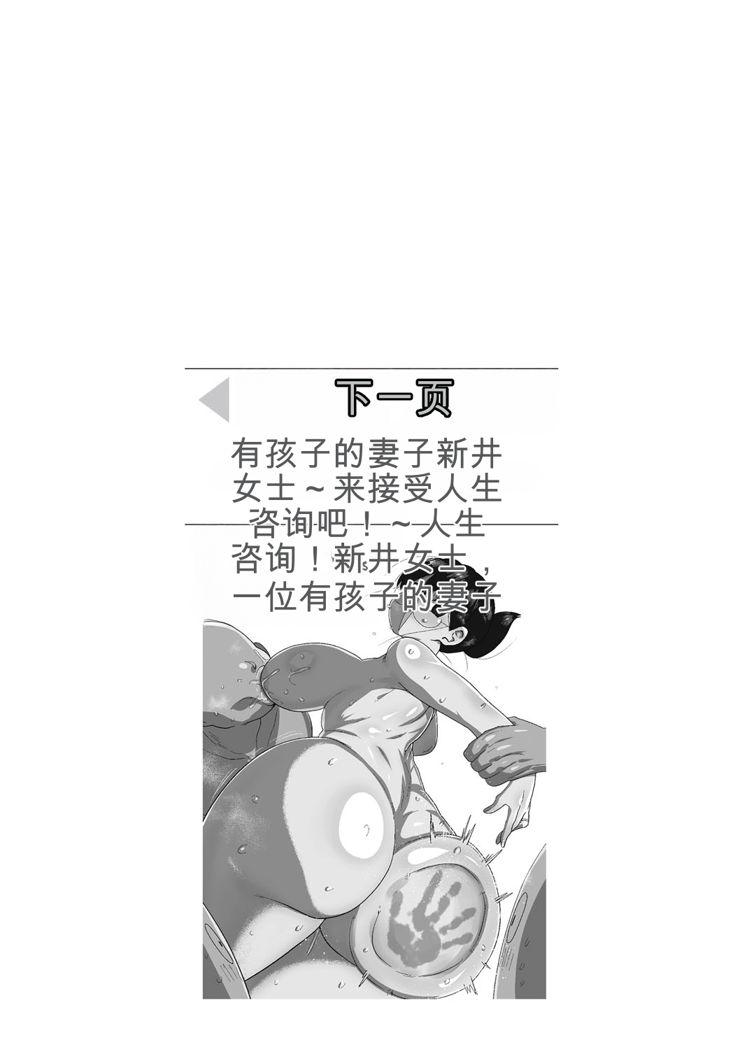 [Kiliu]Komochi Tsuma no Arai-san | 带娃人妻新井小姐[Chinese] [ai翻译] [Digital] Page 267