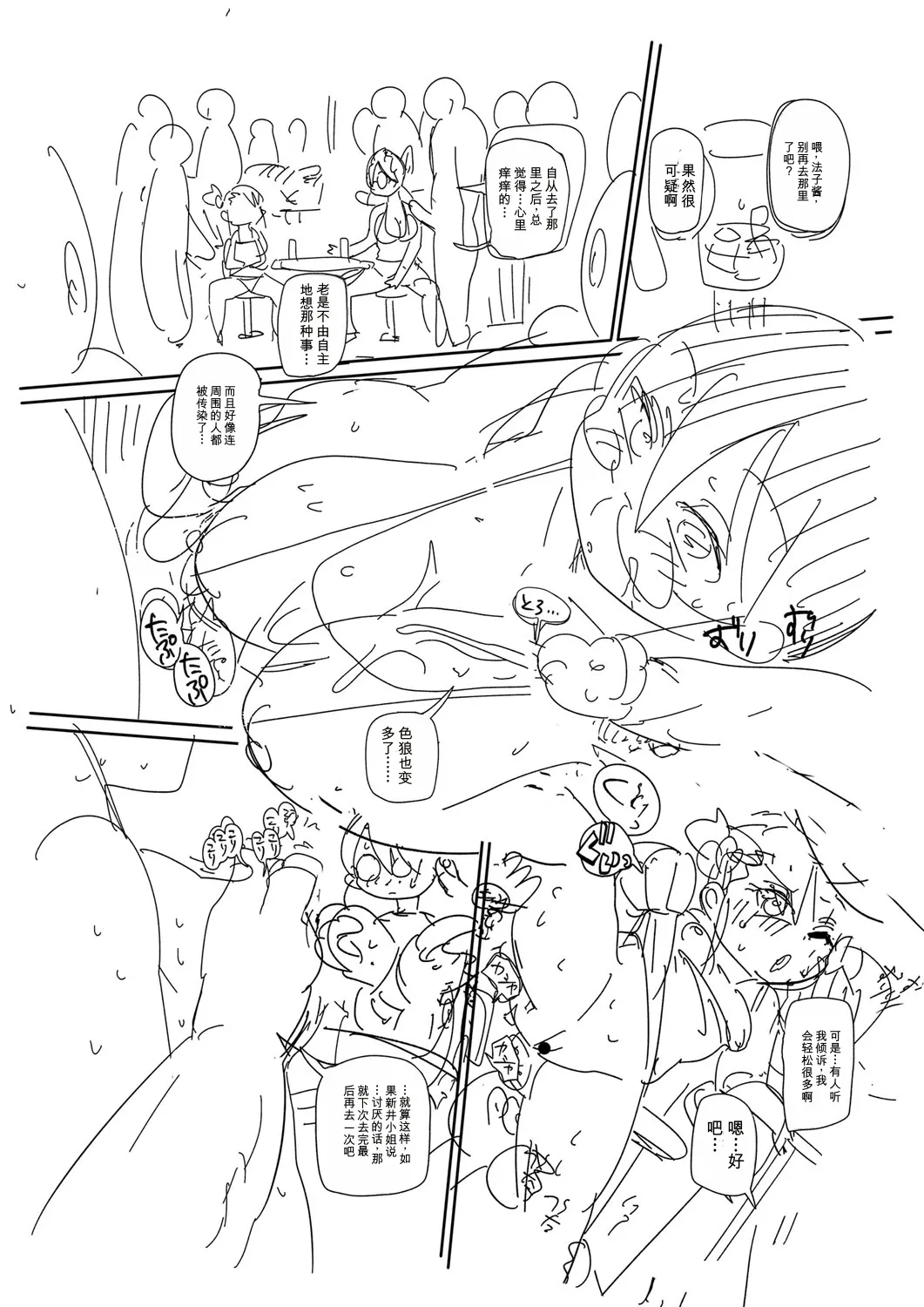 [Kiliu]Komochi Tsuma no Arai-san | 带娃人妻新井小姐[Chinese] [ai翻译] [Digital] Page 279