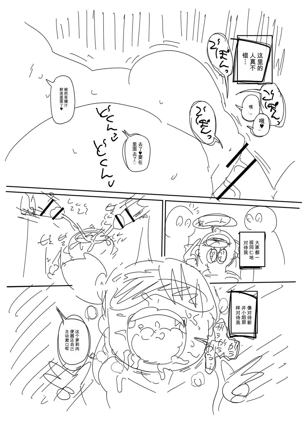 [Kiliu]Komochi Tsuma no Arai-san | 带娃人妻新井小姐[Chinese] [ai翻译] [Digital] Page 283