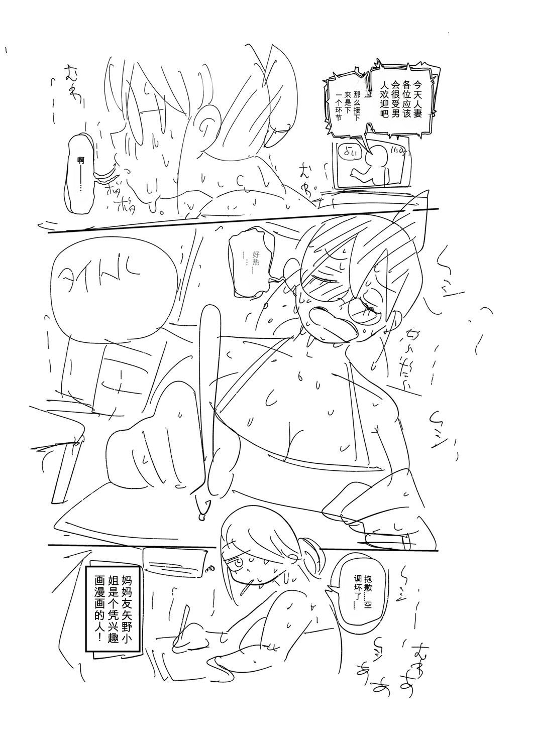[Kiliu]Komochi Tsuma no Arai-san | 带娃人妻新井小姐[Chinese] [ai翻译] [Digital] Page 290