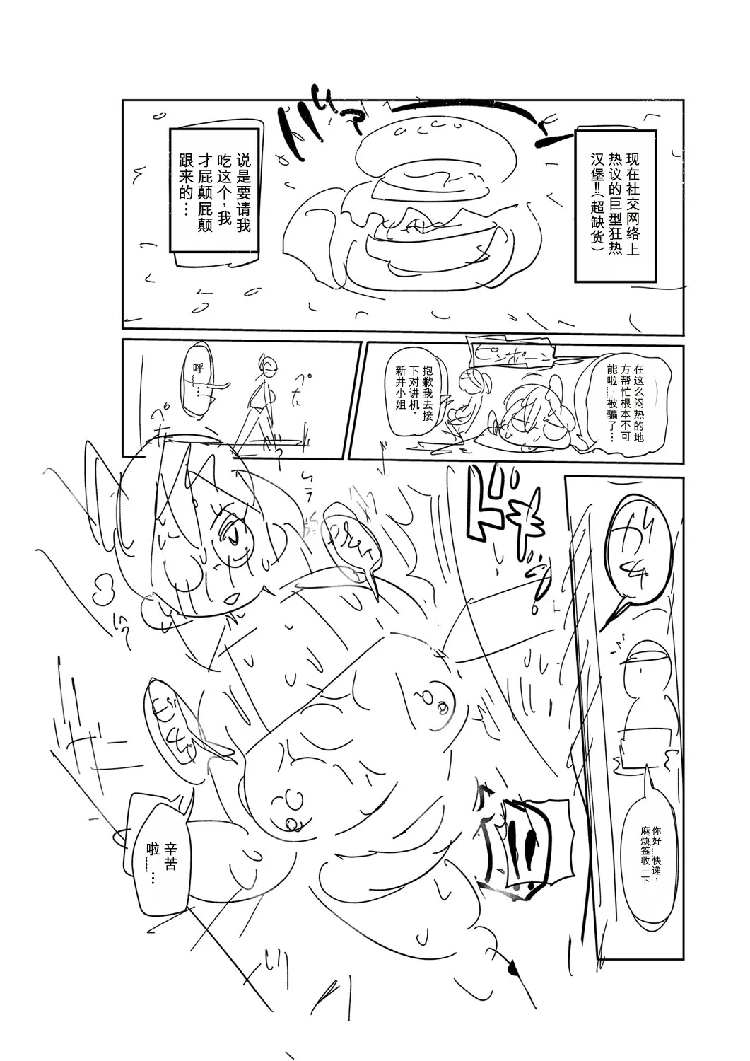 [Kiliu]Komochi Tsuma no Arai-san | 带娃人妻新井小姐[Chinese] [ai翻译] [Digital] Page 291