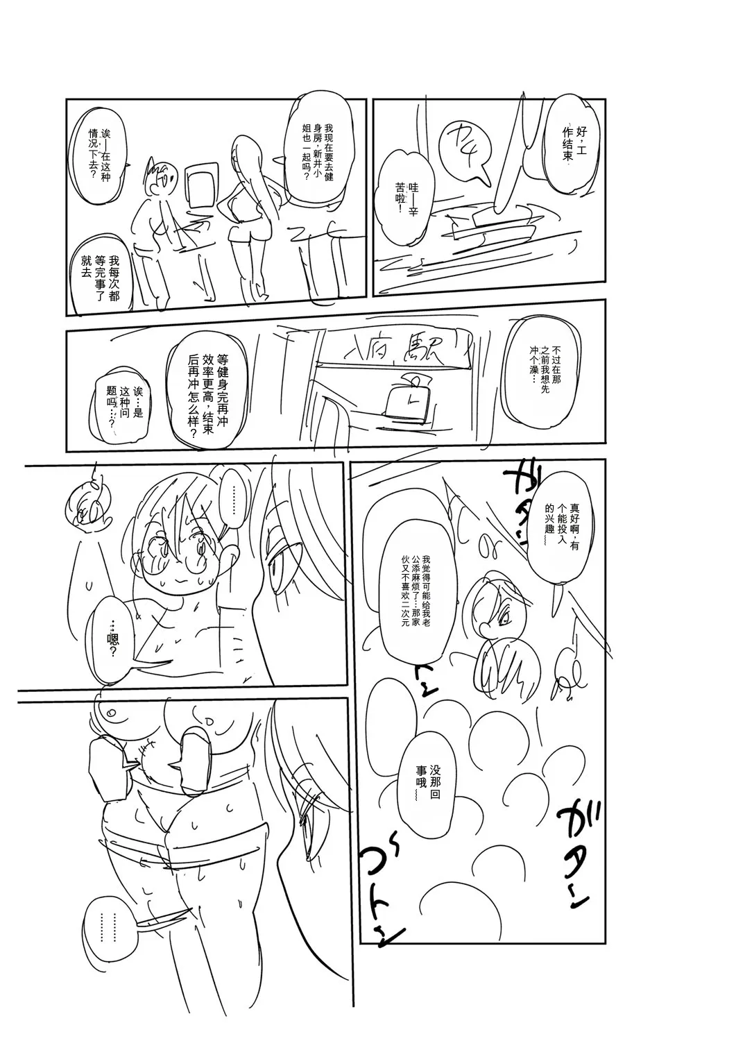 [Kiliu]Komochi Tsuma no Arai-san | 带娃人妻新井小姐[Chinese] [ai翻译] [Digital] Page 294