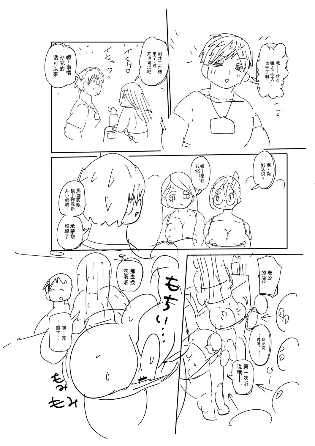 [Kiliu]Komochi Tsuma no Arai-san | 带娃人妻新井小姐[Chinese] [ai翻译] [Digital] Page 297