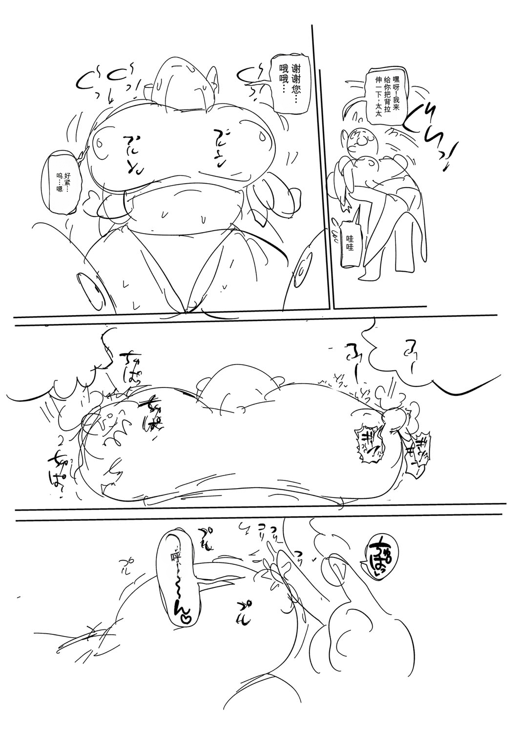 [Kiliu]Komochi Tsuma no Arai-san | 带娃人妻新井小姐[Chinese] [ai翻译] [Digital] Page 300