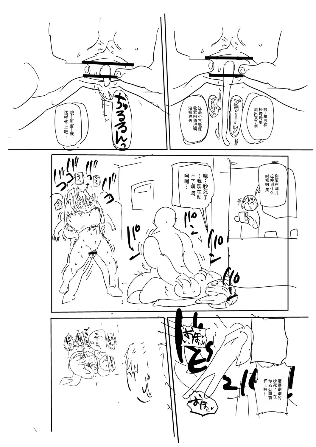 [Kiliu]Komochi Tsuma no Arai-san | 带娃人妻新井小姐[Chinese] [ai翻译] [Digital] Page 303