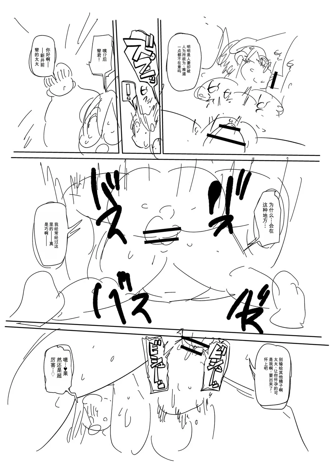 [Kiliu]Komochi Tsuma no Arai-san | 带娃人妻新井小姐[Chinese] [ai翻译] [Digital] Page 306