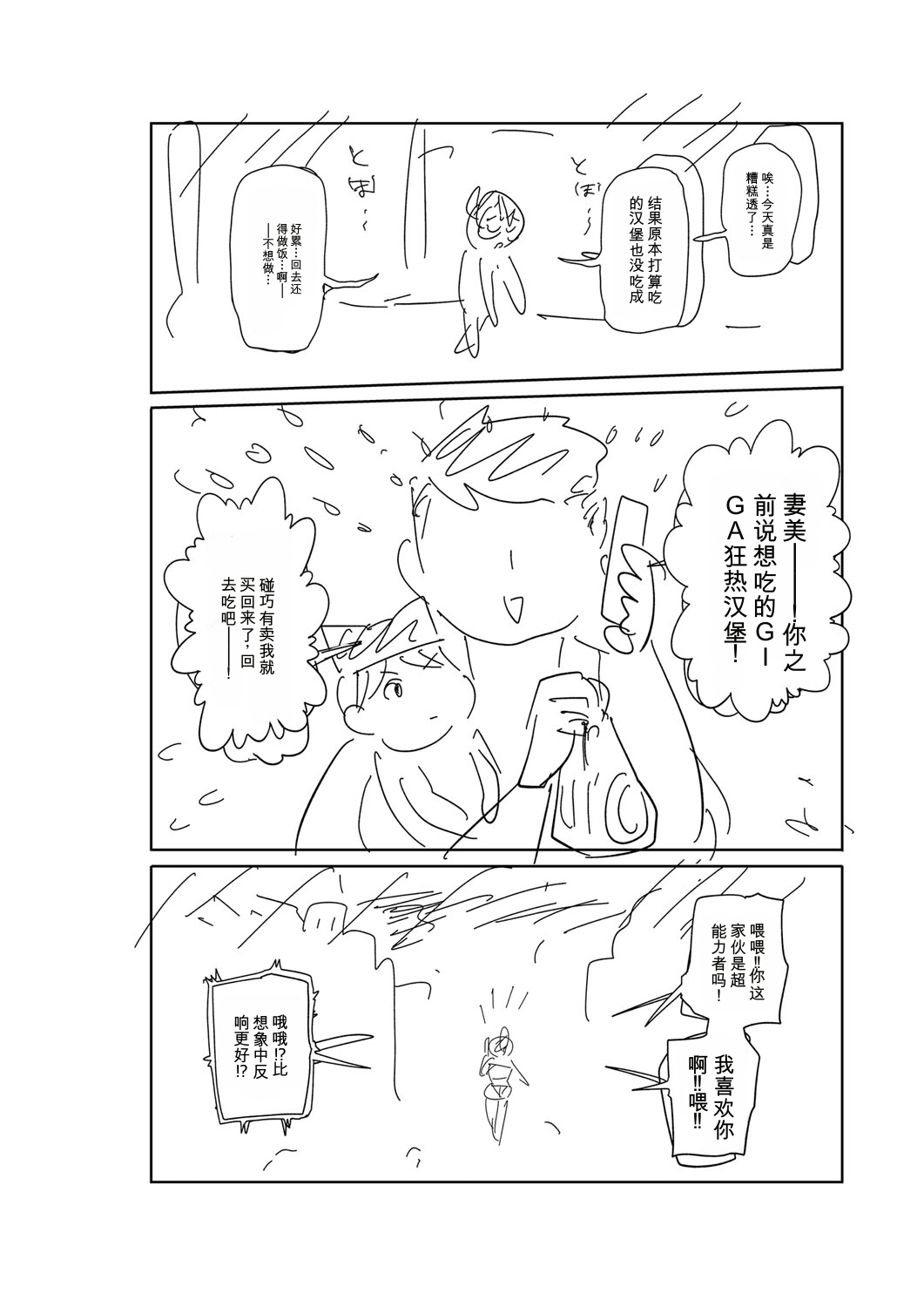 [Kiliu]Komochi Tsuma no Arai-san | 带娃人妻新井小姐[Chinese] [ai翻译] [Digital] Page 309