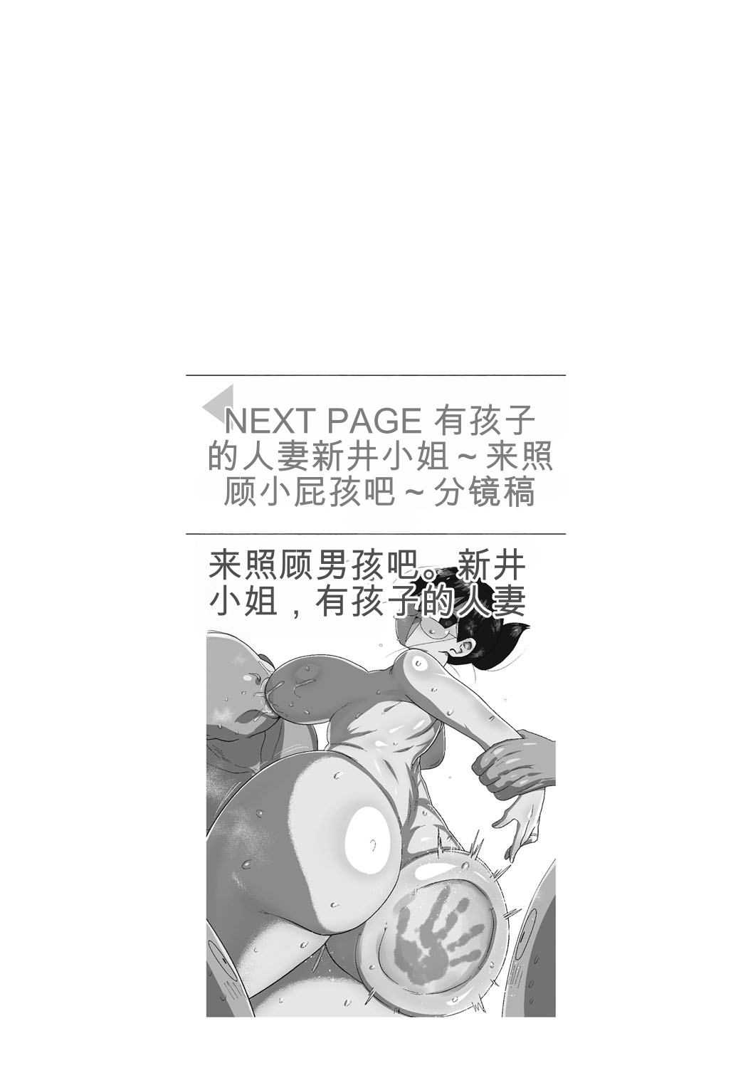 [Kiliu]Komochi Tsuma no Arai-san | 带娃人妻新井小姐[Chinese] [ai翻译] [Digital] Page 311