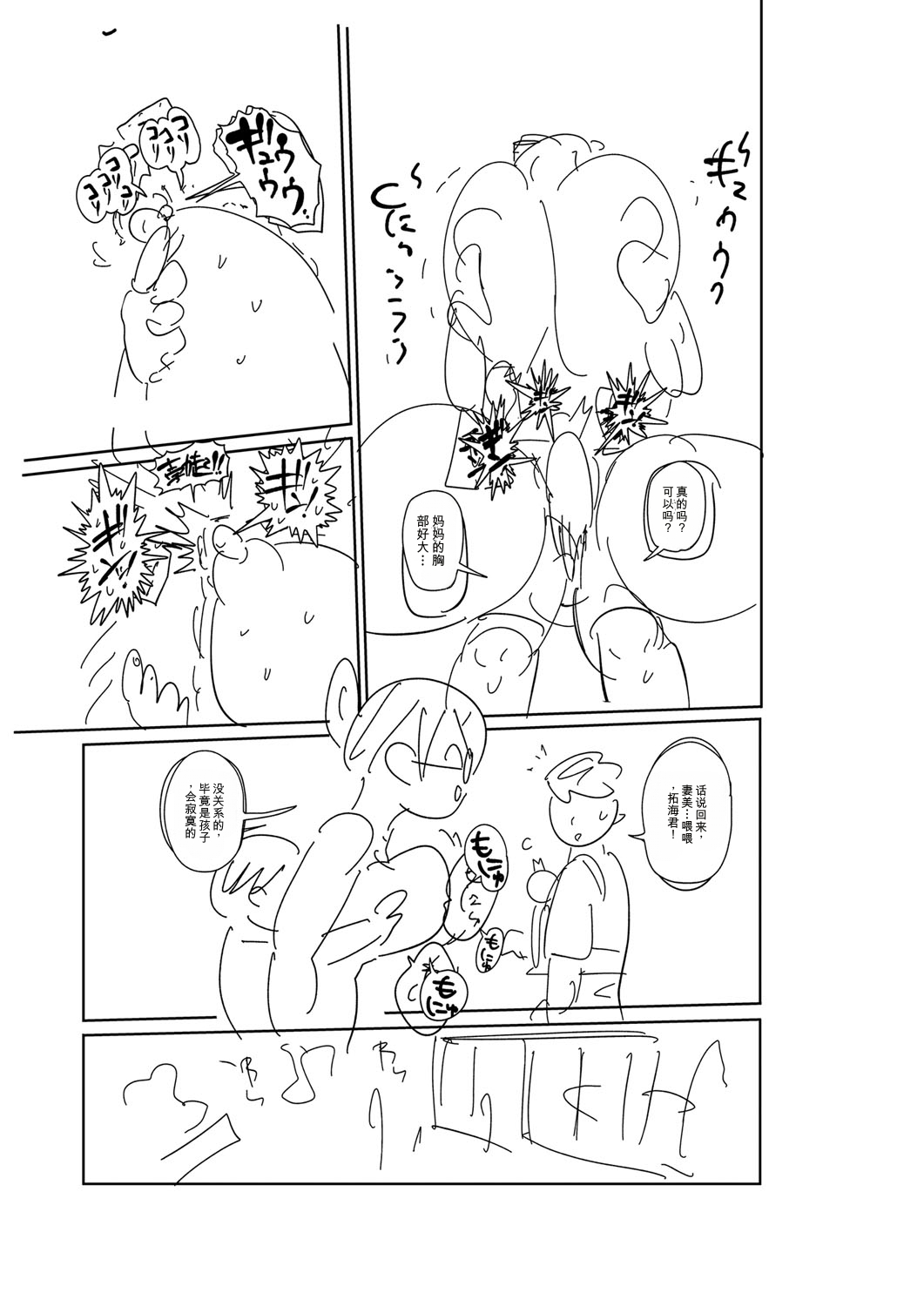 [Kiliu]Komochi Tsuma no Arai-san | 带娃人妻新井小姐[Chinese] [ai翻译] [Digital] Page 314