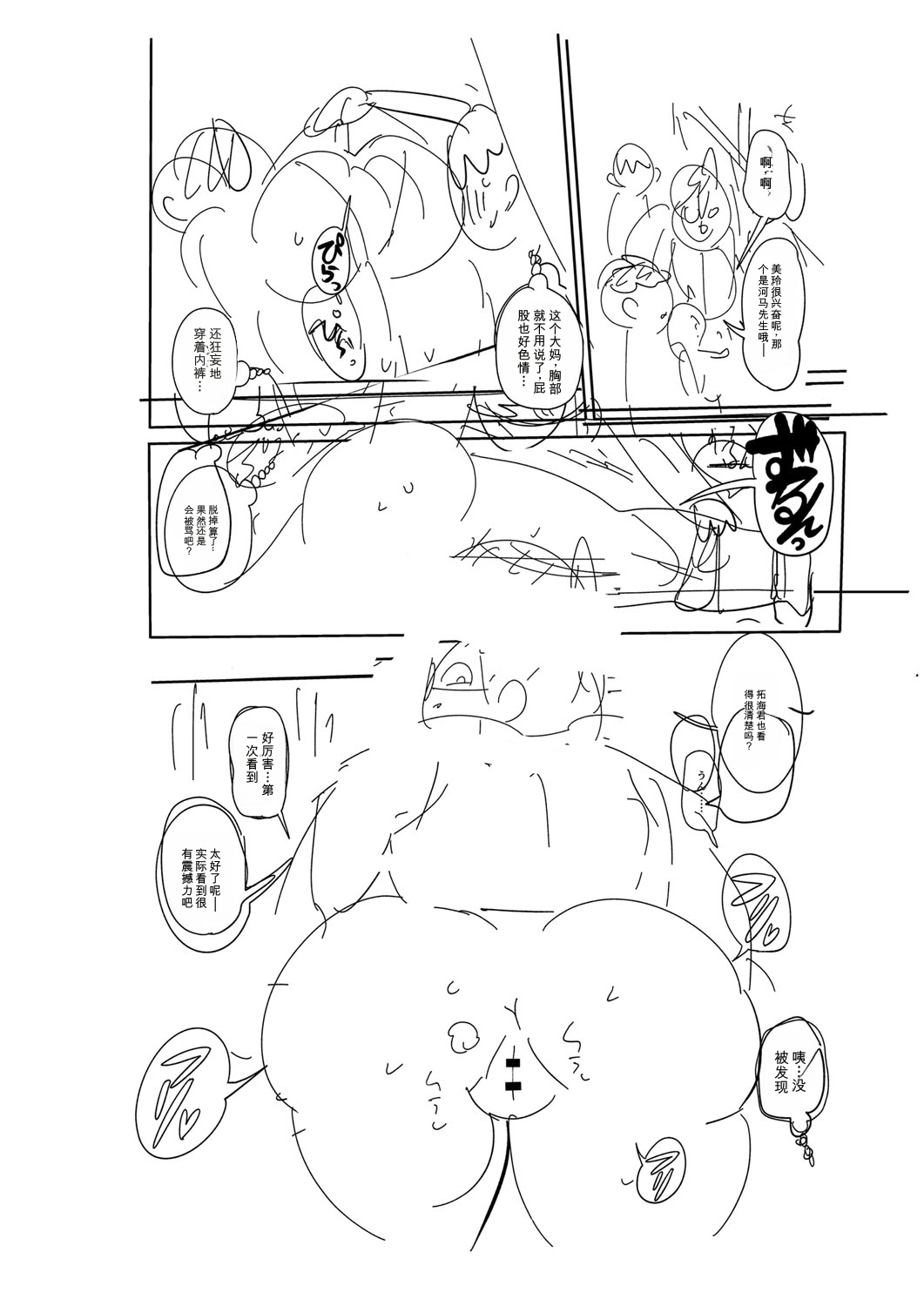 [Kiliu]Komochi Tsuma no Arai-san | 带娃人妻新井小姐[Chinese] [ai翻译] [Digital] Page 315