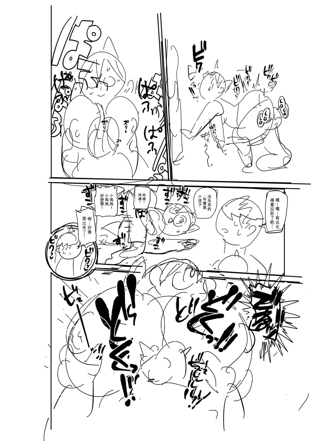 [Kiliu]Komochi Tsuma no Arai-san | 带娃人妻新井小姐[Chinese] [ai翻译] [Digital] Page 317