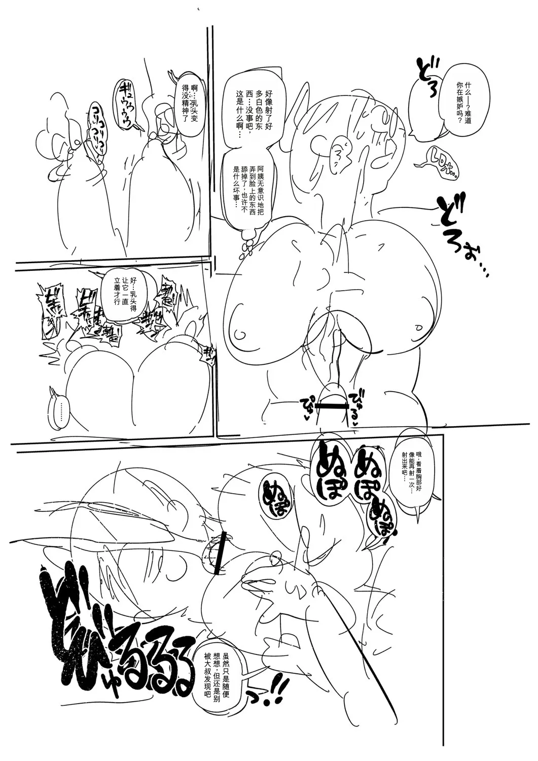 [Kiliu]Komochi Tsuma no Arai-san | 带娃人妻新井小姐[Chinese] [ai翻译] [Digital] Page 318