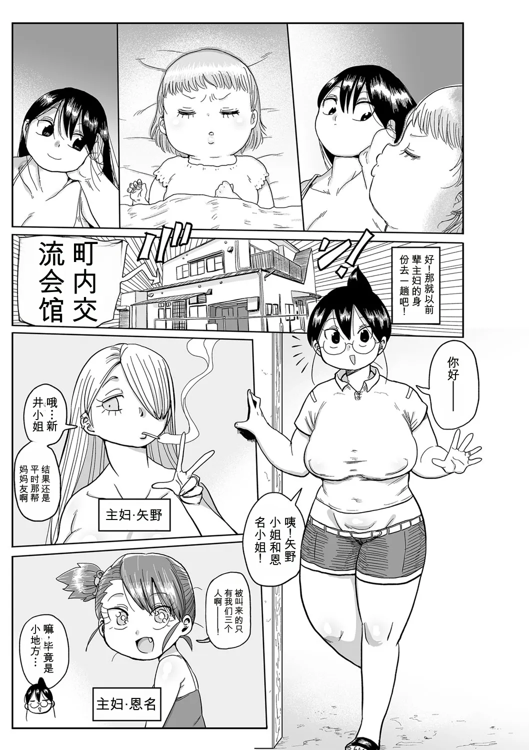 [Kiliu]Komochi Tsuma no Arai-san | 带娃人妻新井小姐[Chinese] [ai翻译] [Digital] Page 32