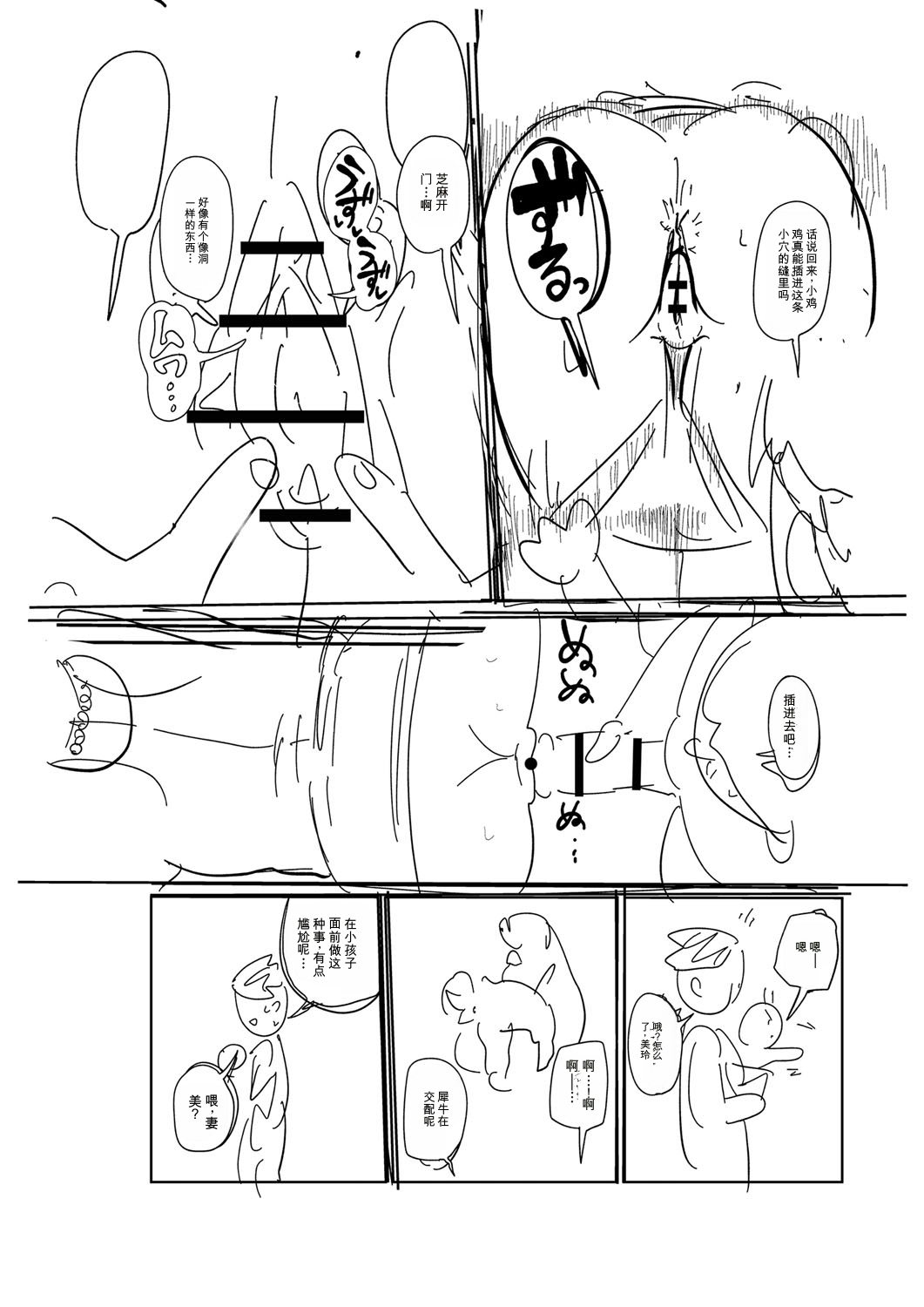[Kiliu]Komochi Tsuma no Arai-san | 带娃人妻新井小姐[Chinese] [ai翻译] [Digital] Page 321