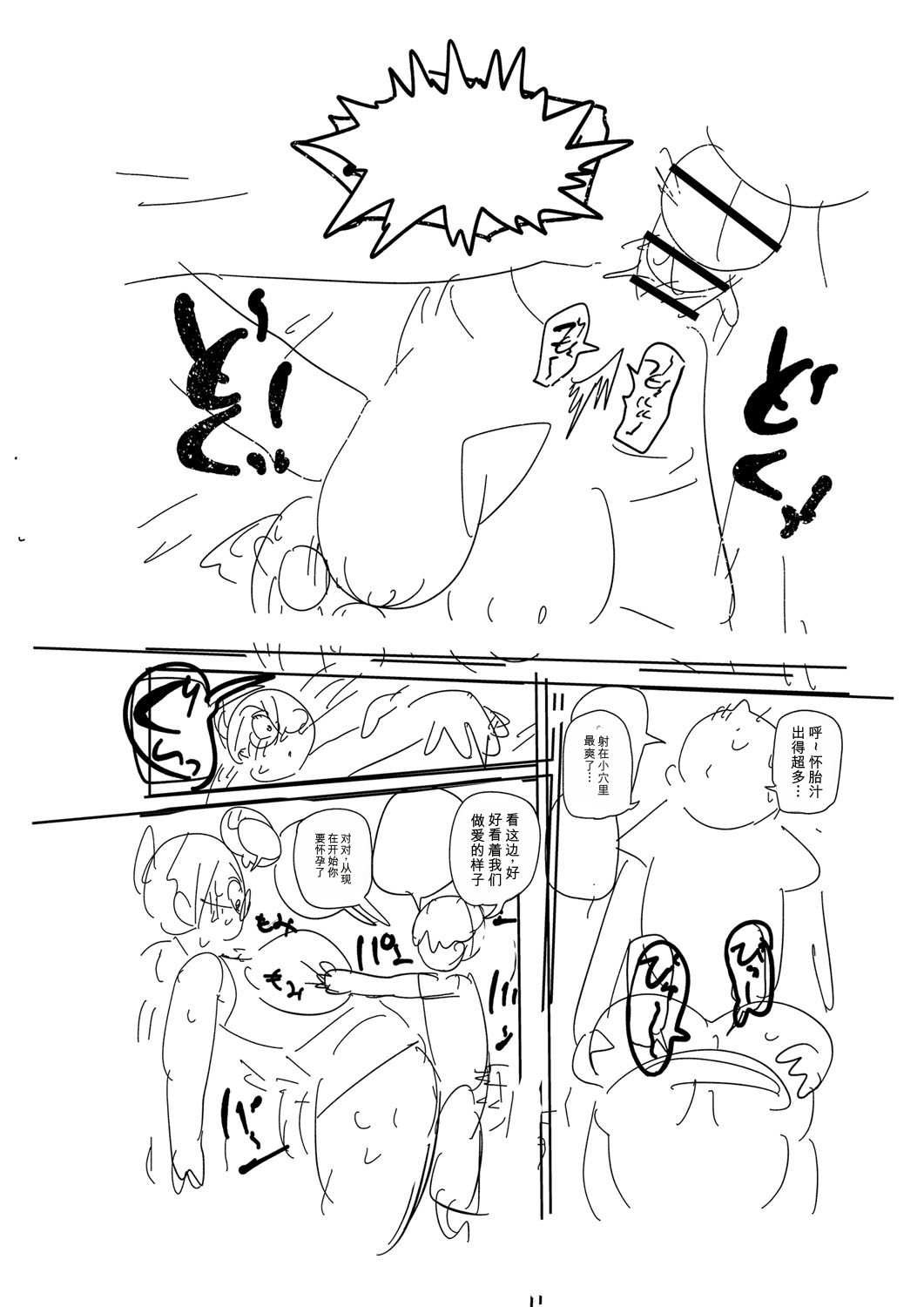 [Kiliu]Komochi Tsuma no Arai-san | 带娃人妻新井小姐[Chinese] [ai翻译] [Digital] Page 323