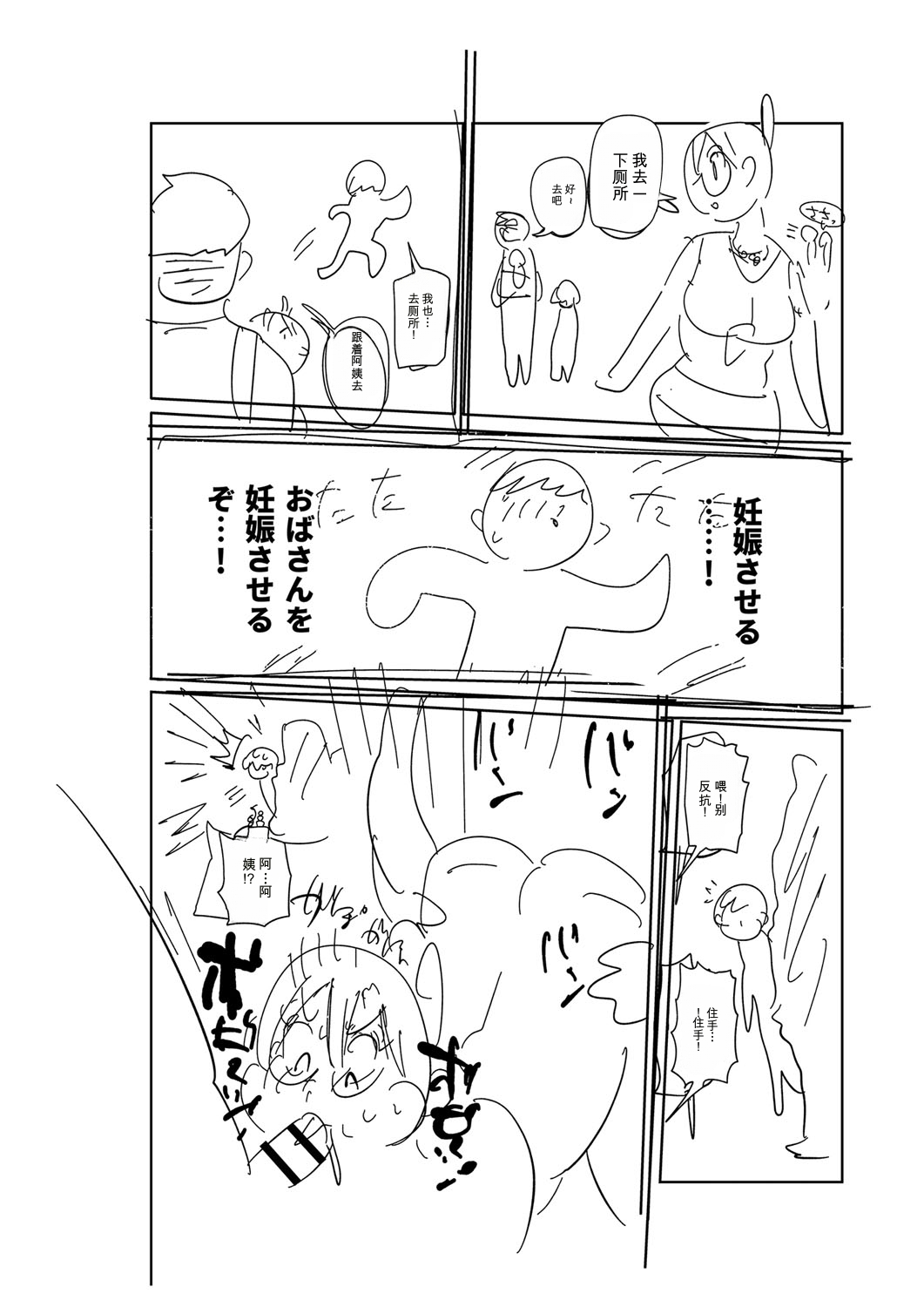 [Kiliu]Komochi Tsuma no Arai-san | 带娃人妻新井小姐[Chinese] [ai翻译] [Digital] Page 327