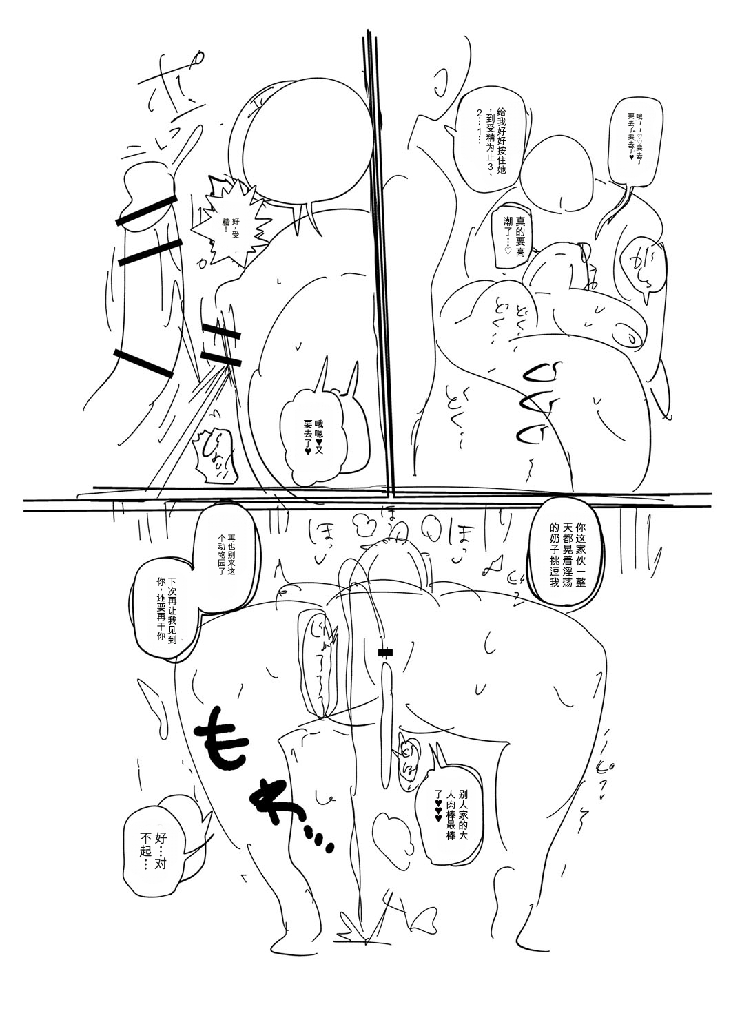 [Kiliu]Komochi Tsuma no Arai-san | 带娃人妻新井小姐[Chinese] [ai翻译] [Digital] Page 329