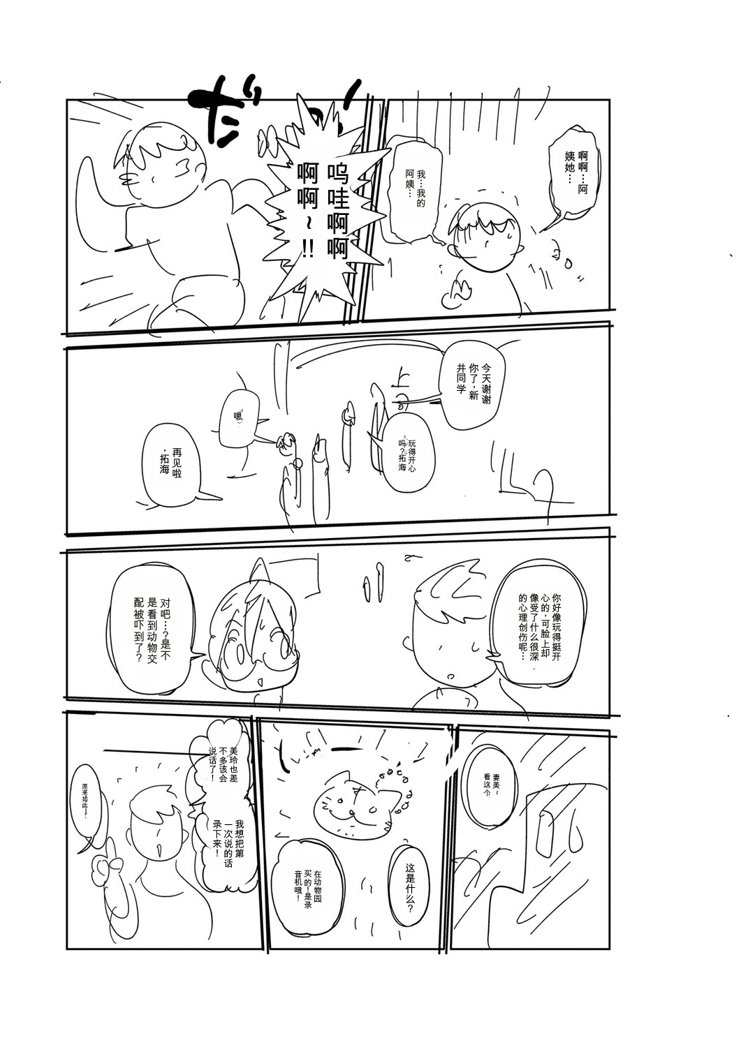 [Kiliu]Komochi Tsuma no Arai-san | 带娃人妻新井小姐[Chinese] [ai翻译] [Digital] Page 330
