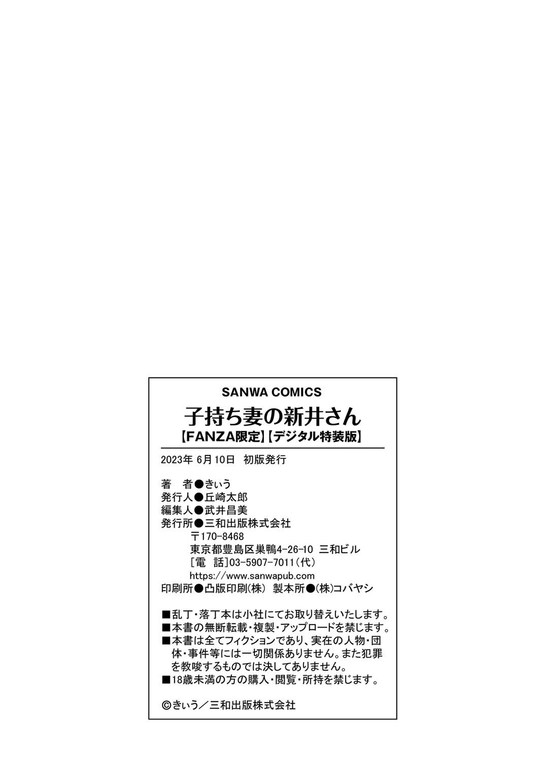 [Kiliu]Komochi Tsuma no Arai-san | 带娃人妻新井小姐[Chinese] [ai翻译] [Digital] Page 333