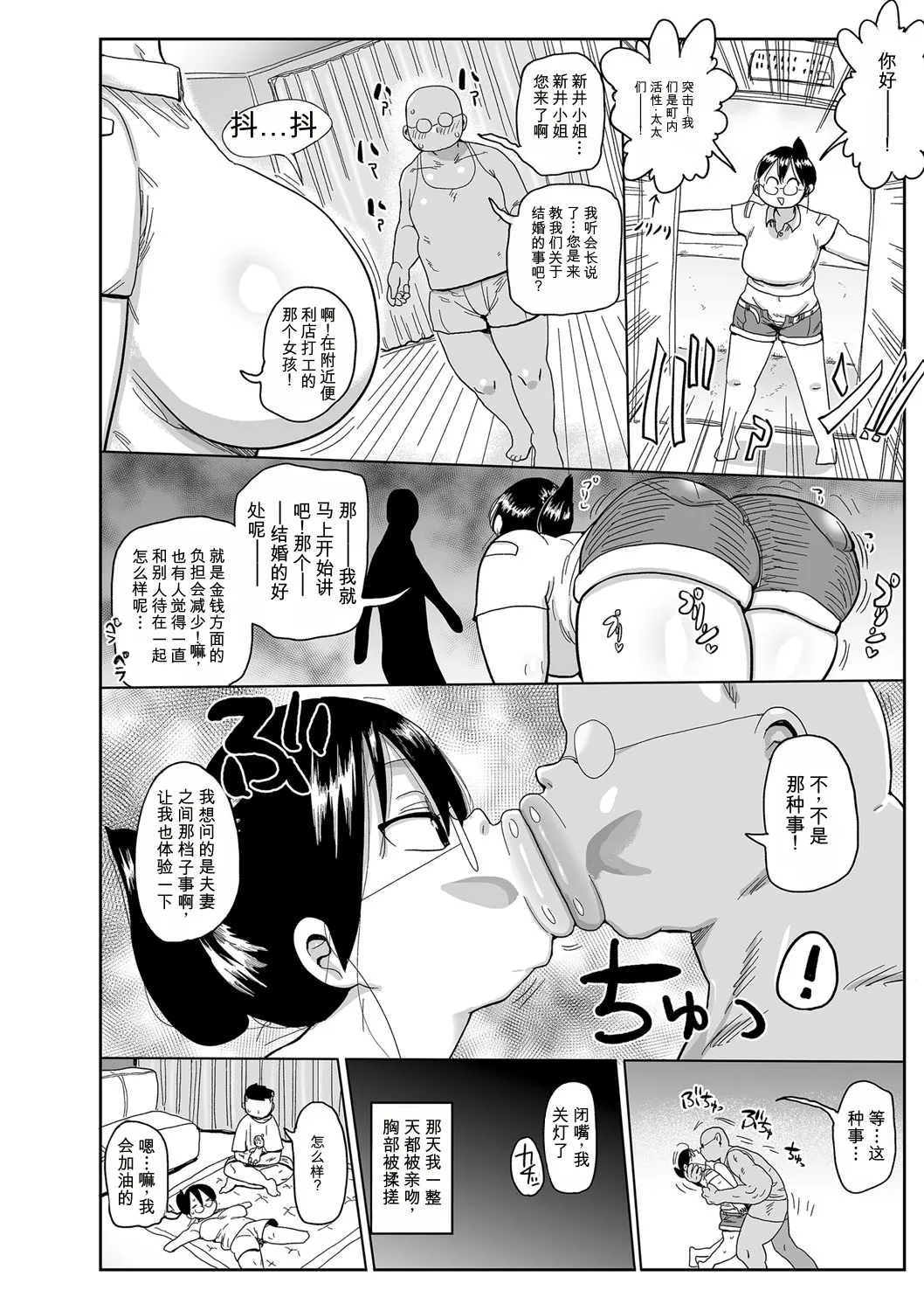 [Kiliu]Komochi Tsuma no Arai-san | 带娃人妻新井小姐[Chinese] [ai翻译] [Digital] Page 35