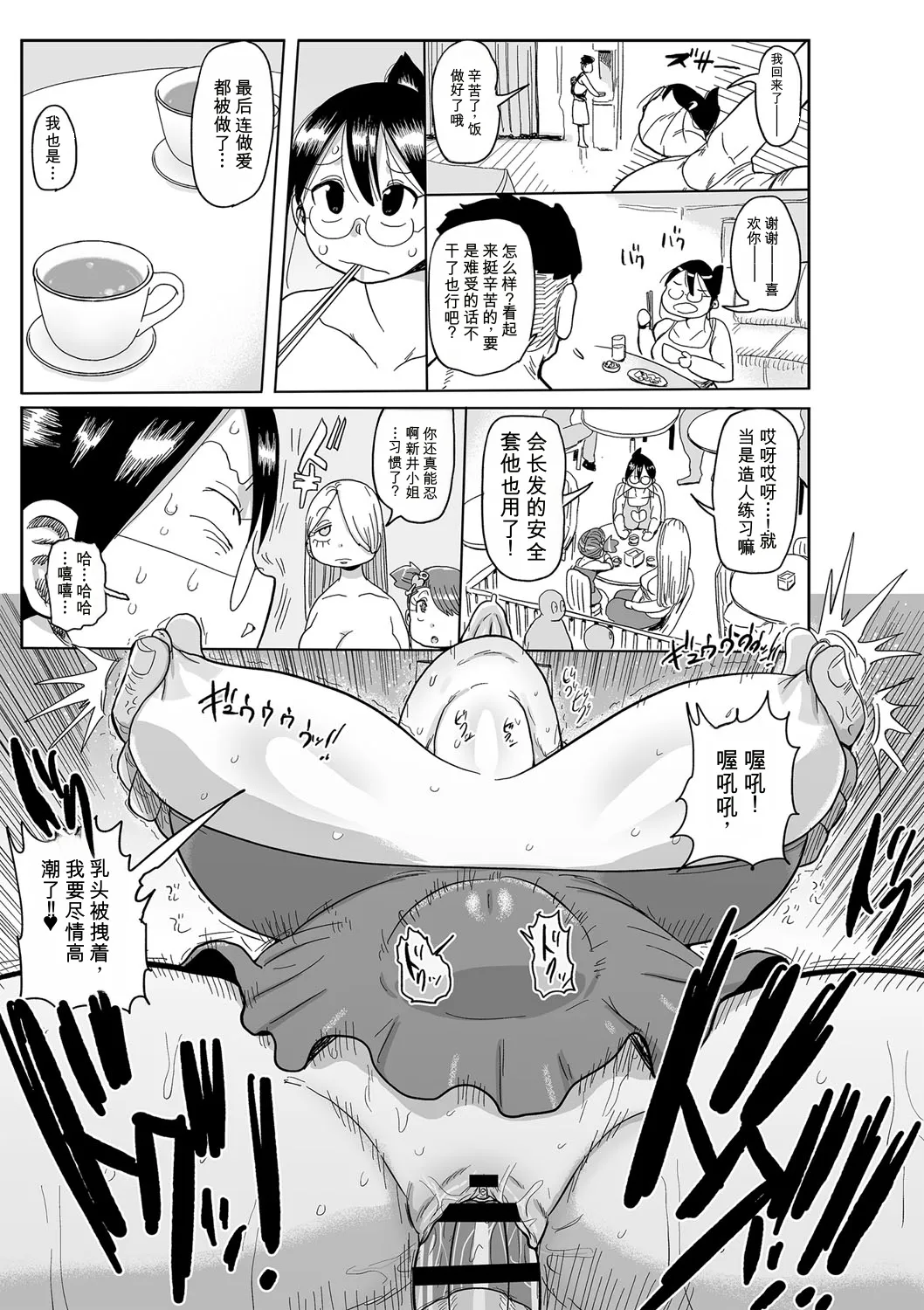[Kiliu]Komochi Tsuma no Arai-san | 带娃人妻新井小姐[Chinese] [ai翻译] [Digital] Page 38
