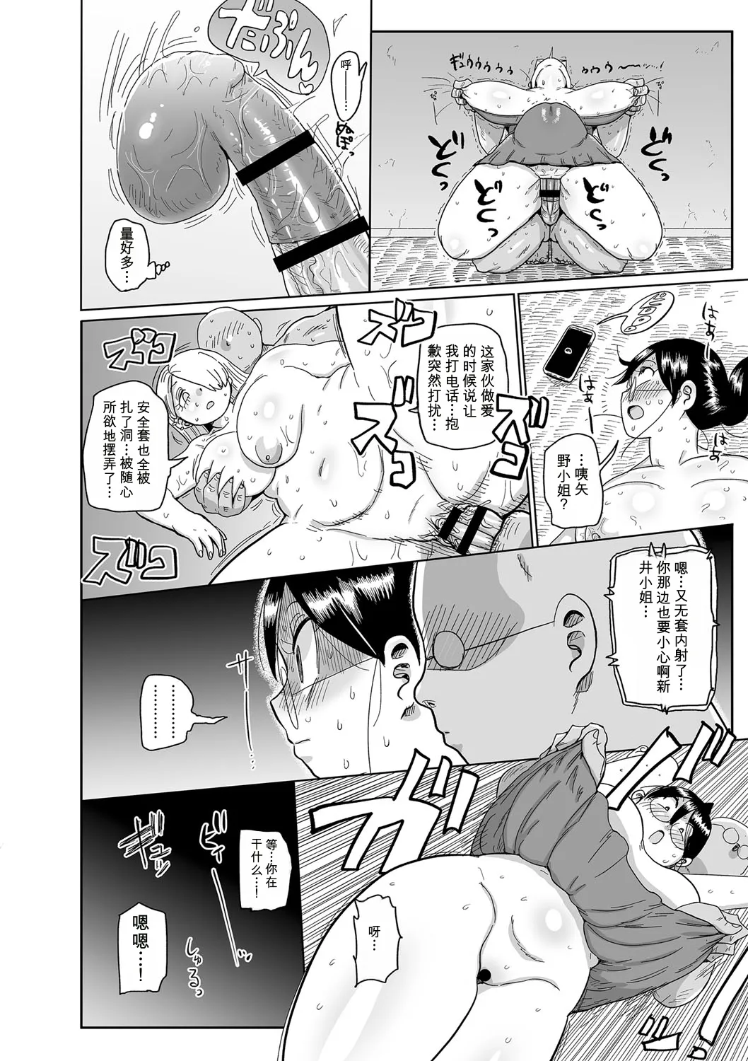 [Kiliu]Komochi Tsuma no Arai-san | 带娃人妻新井小姐[Chinese] [ai翻译] [Digital] Page 39