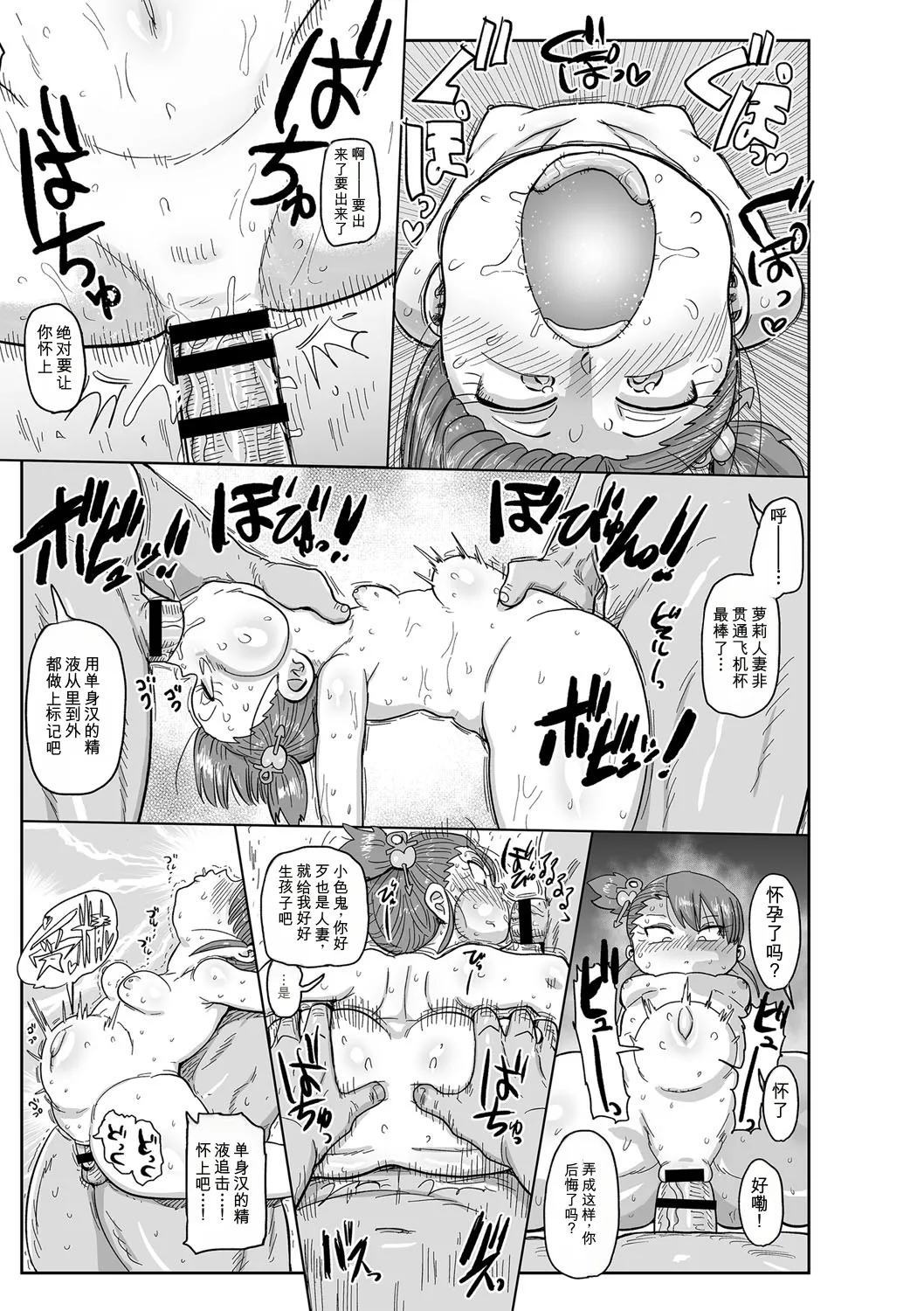 [Kiliu]Komochi Tsuma no Arai-san | 带娃人妻新井小姐[Chinese] [ai翻译] [Digital] Page 46